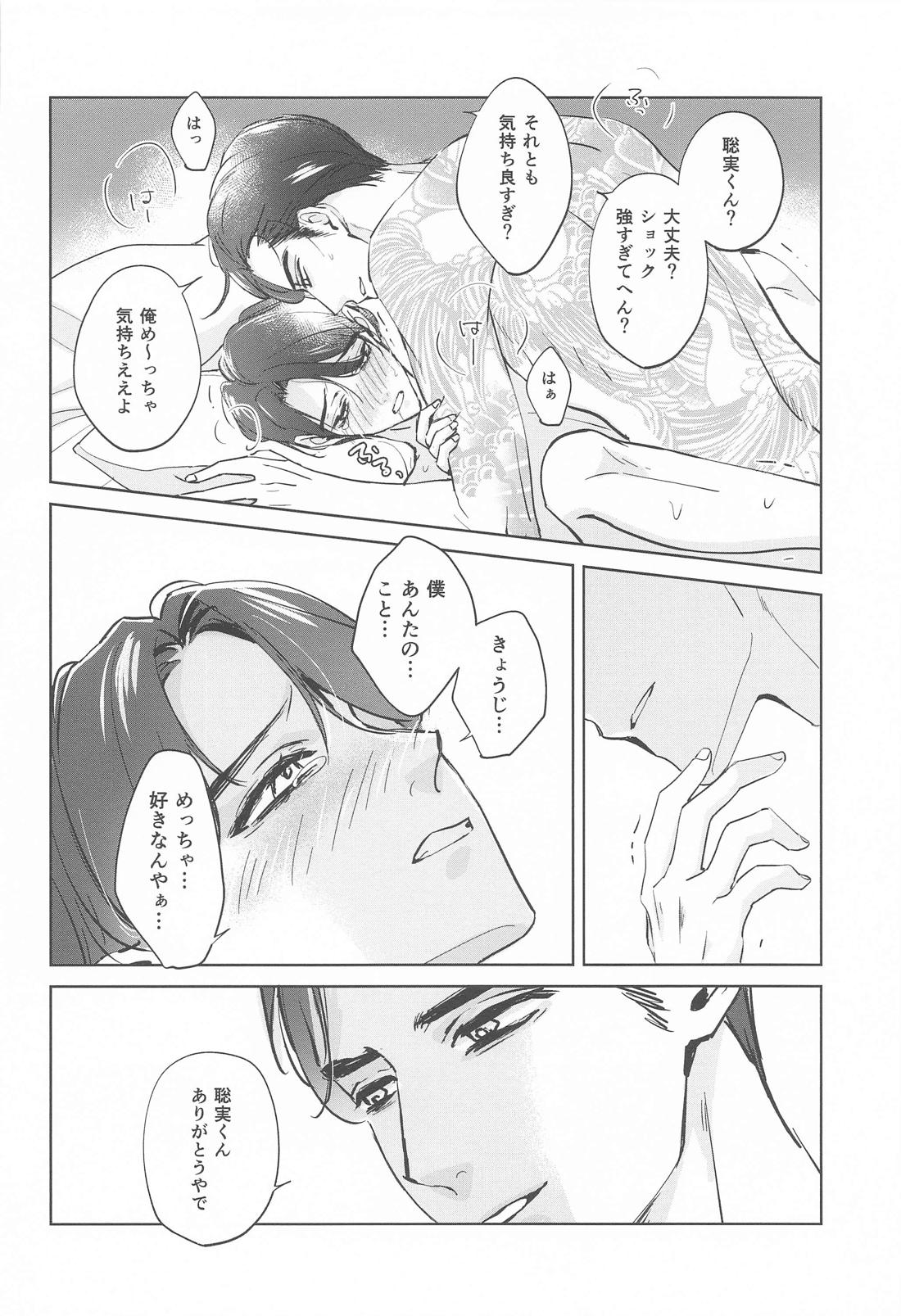 ラブホ行こ！とはゆうてへん 21ページ