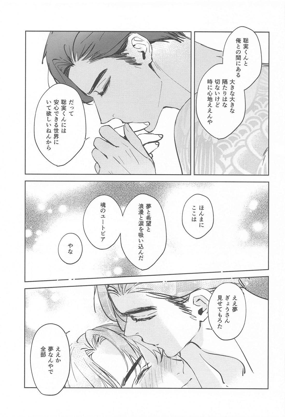 ラブホ行こ！とはゆうてへん 22ページ