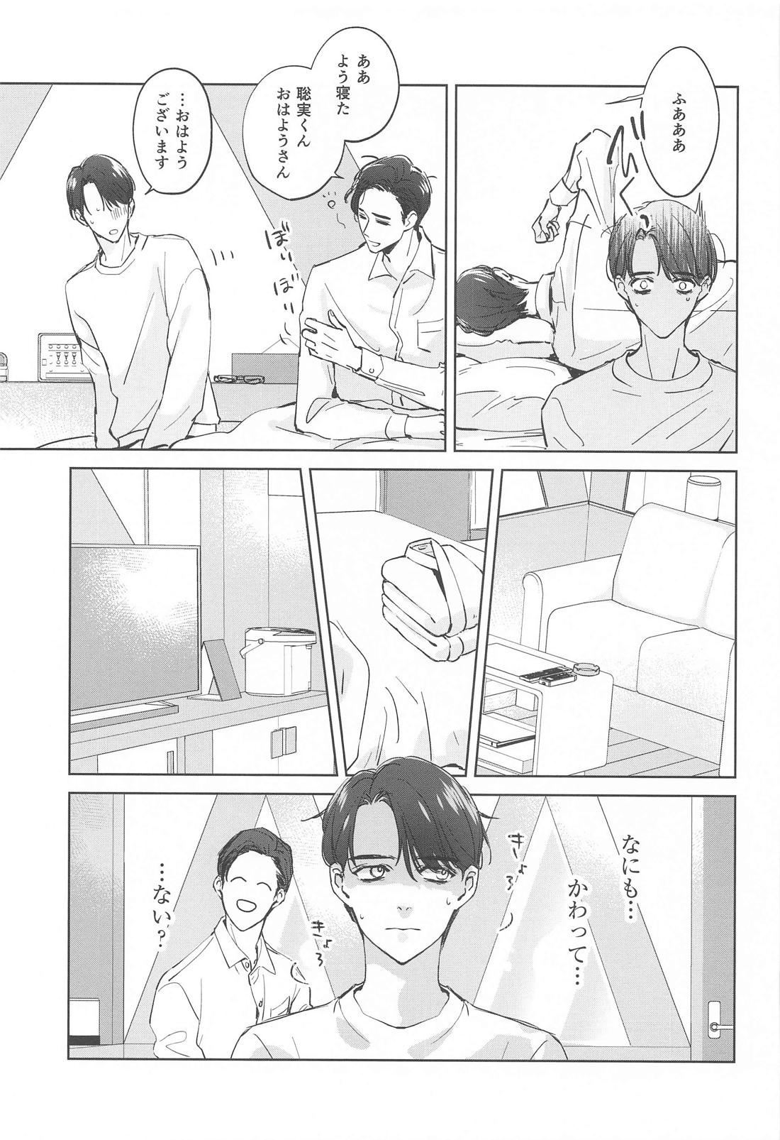 ラブホ行こ！とはゆうてへん 24ページ