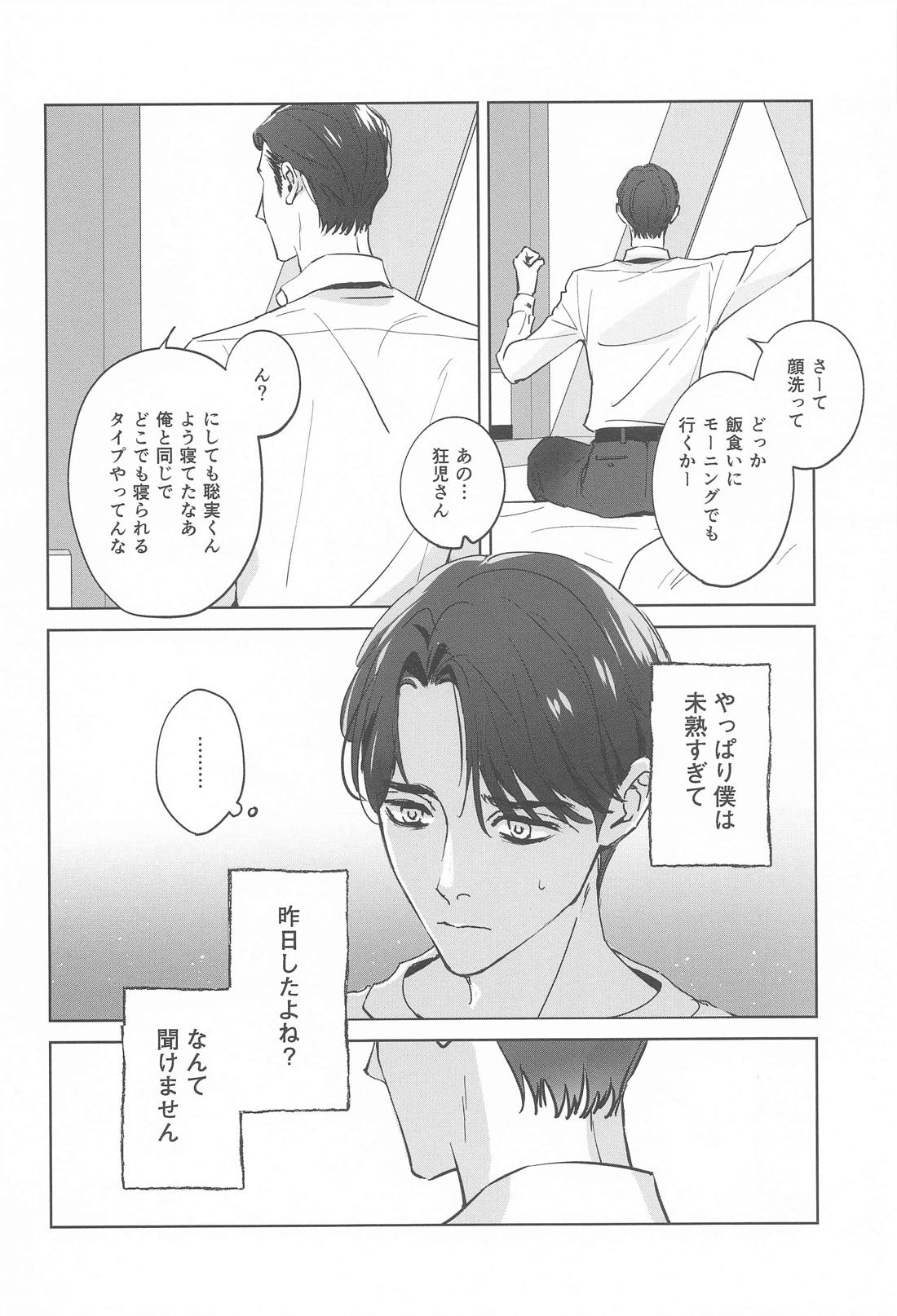 ラブホ行こ！とはゆうてへん 25ページ
