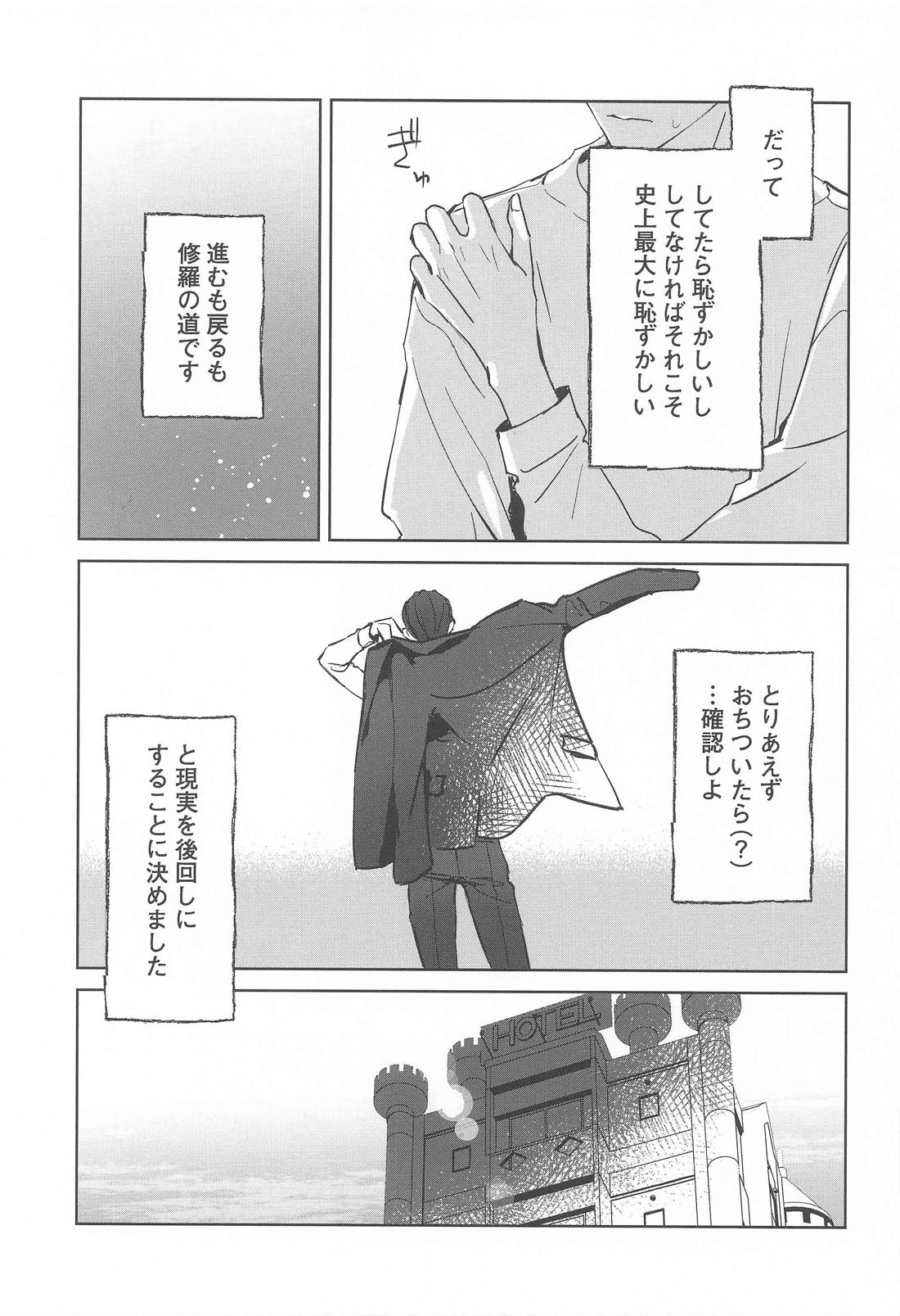 ラブホ行こ！とはゆうてへん 26ページ