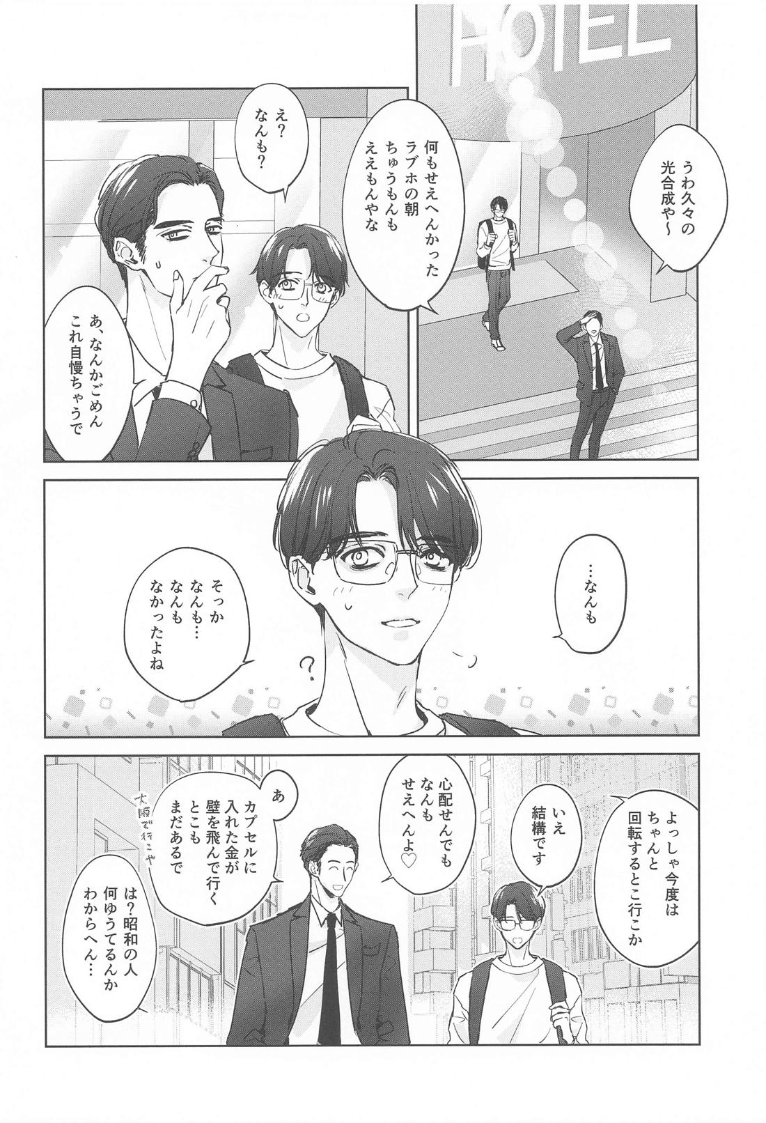 ラブホ行こ！とはゆうてへん 27ページ
