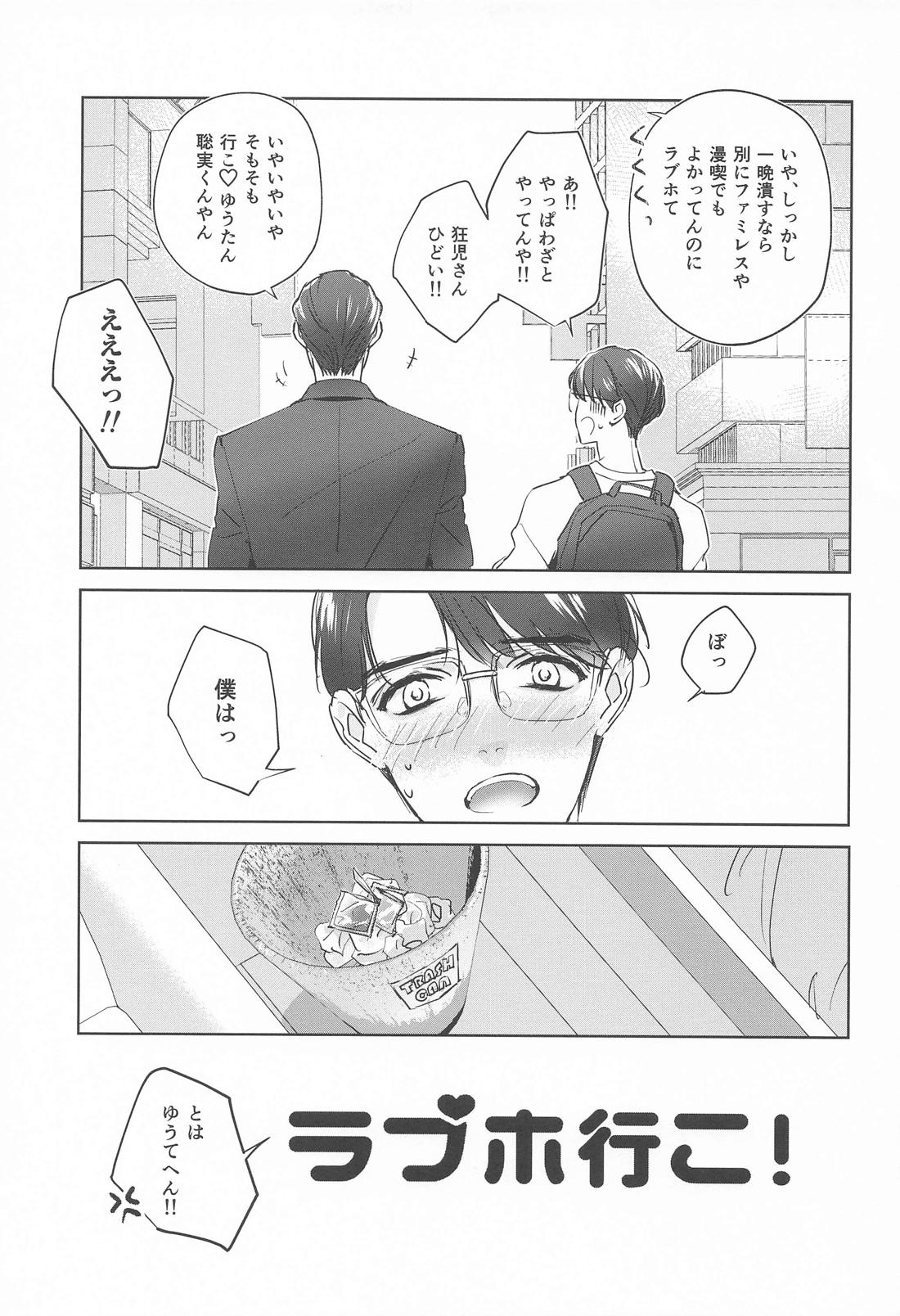 ラブホ行こ！とはゆうてへん 28ページ