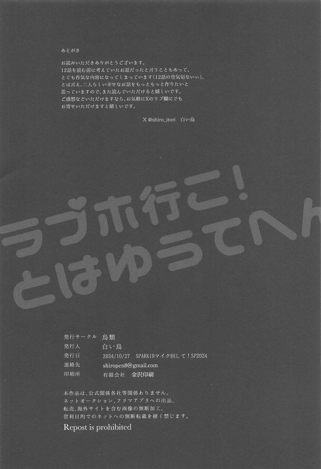 ラブホ行こ！とはゆうてへん 29ページ