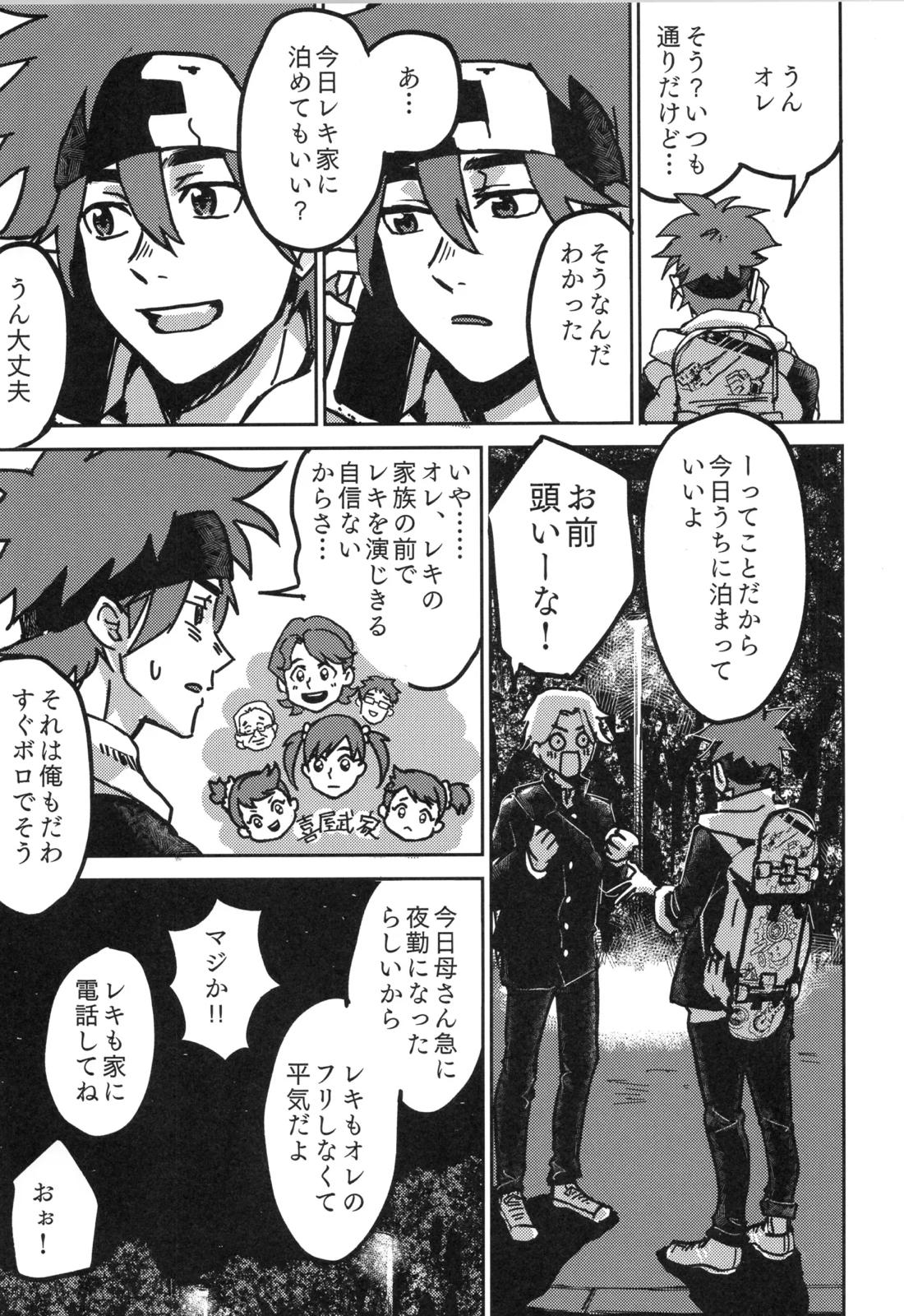 イレカワール 15ページ