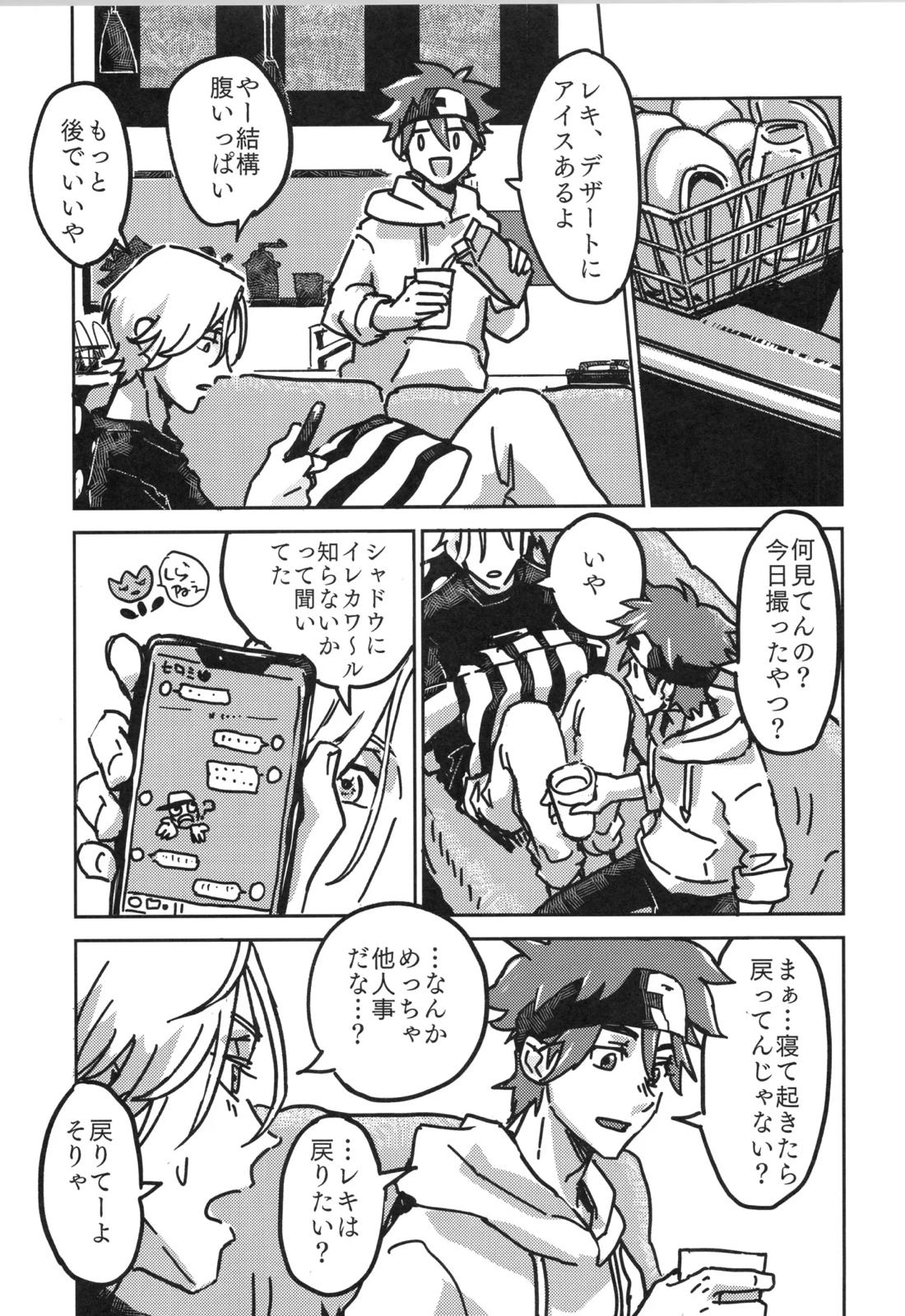 イレカワール 21ページ