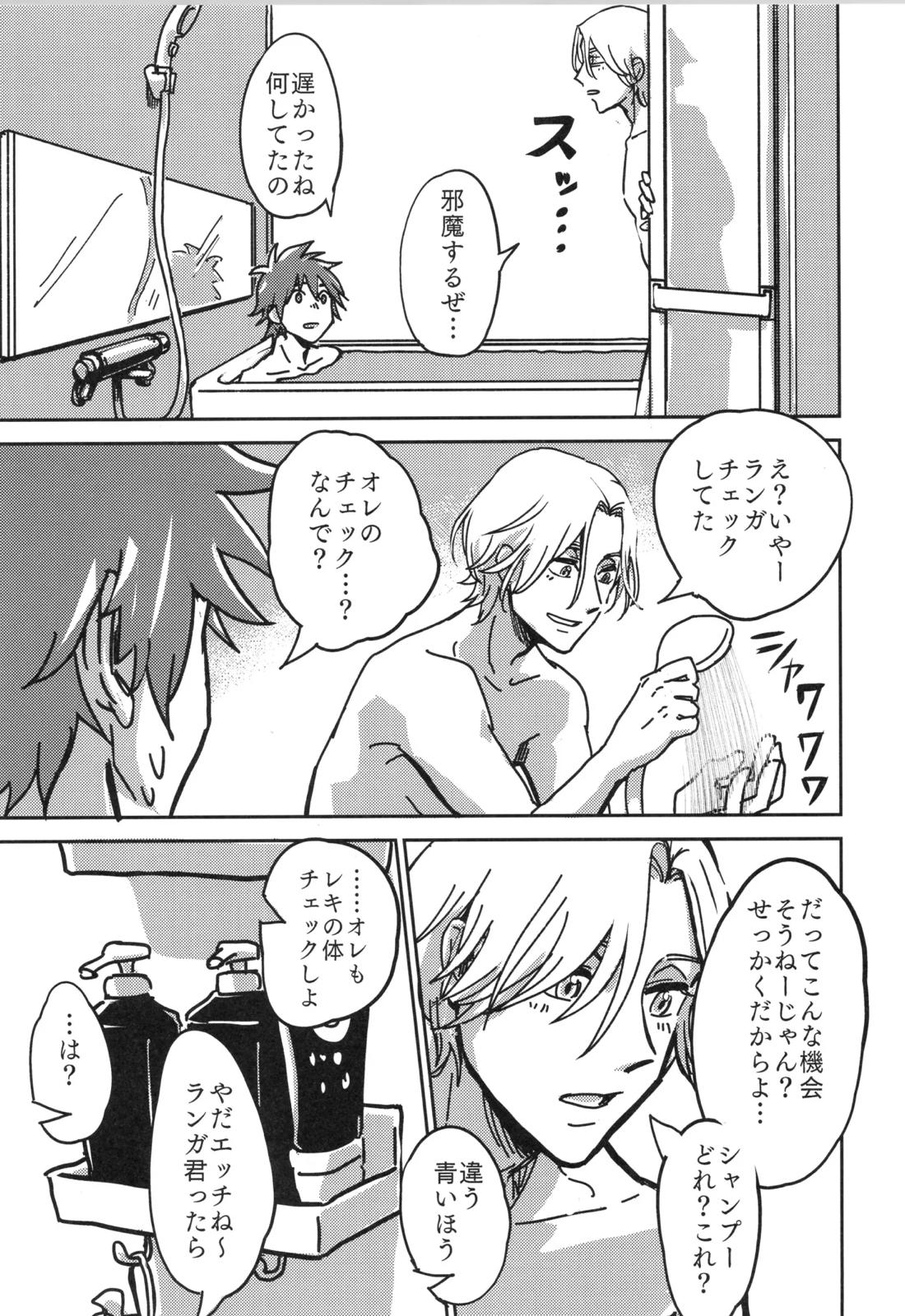 イレカワール 26ページ