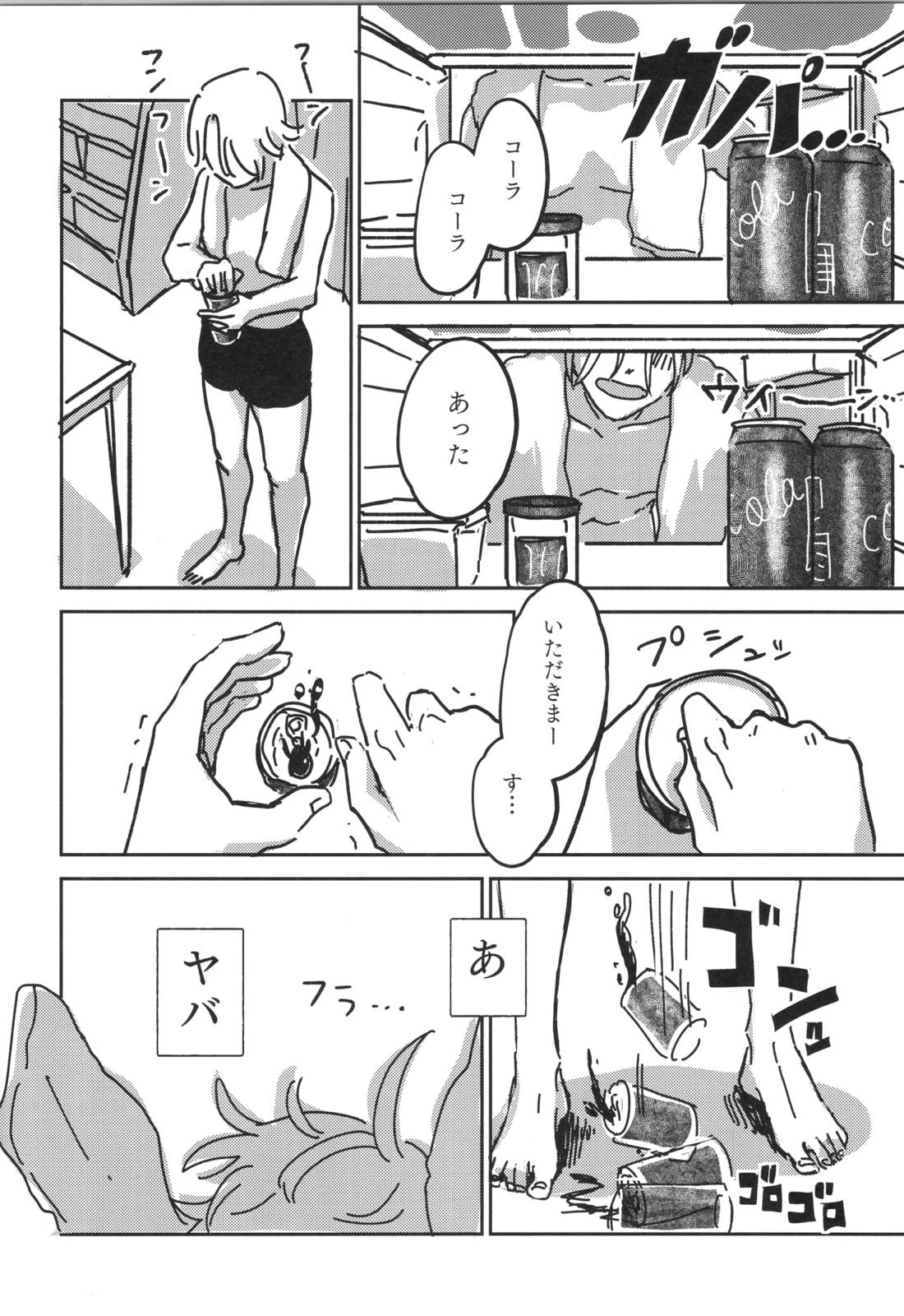 イレカワール 43ページ