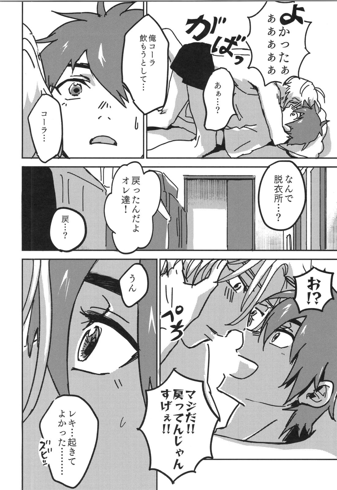 イレカワール 46ページ