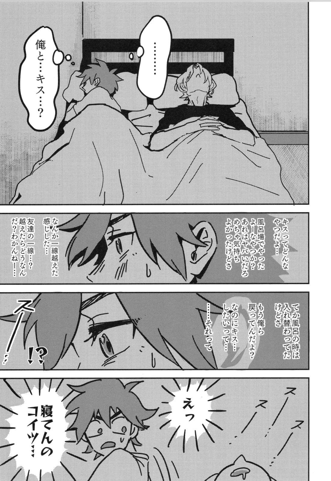 イレカワール 54ページ