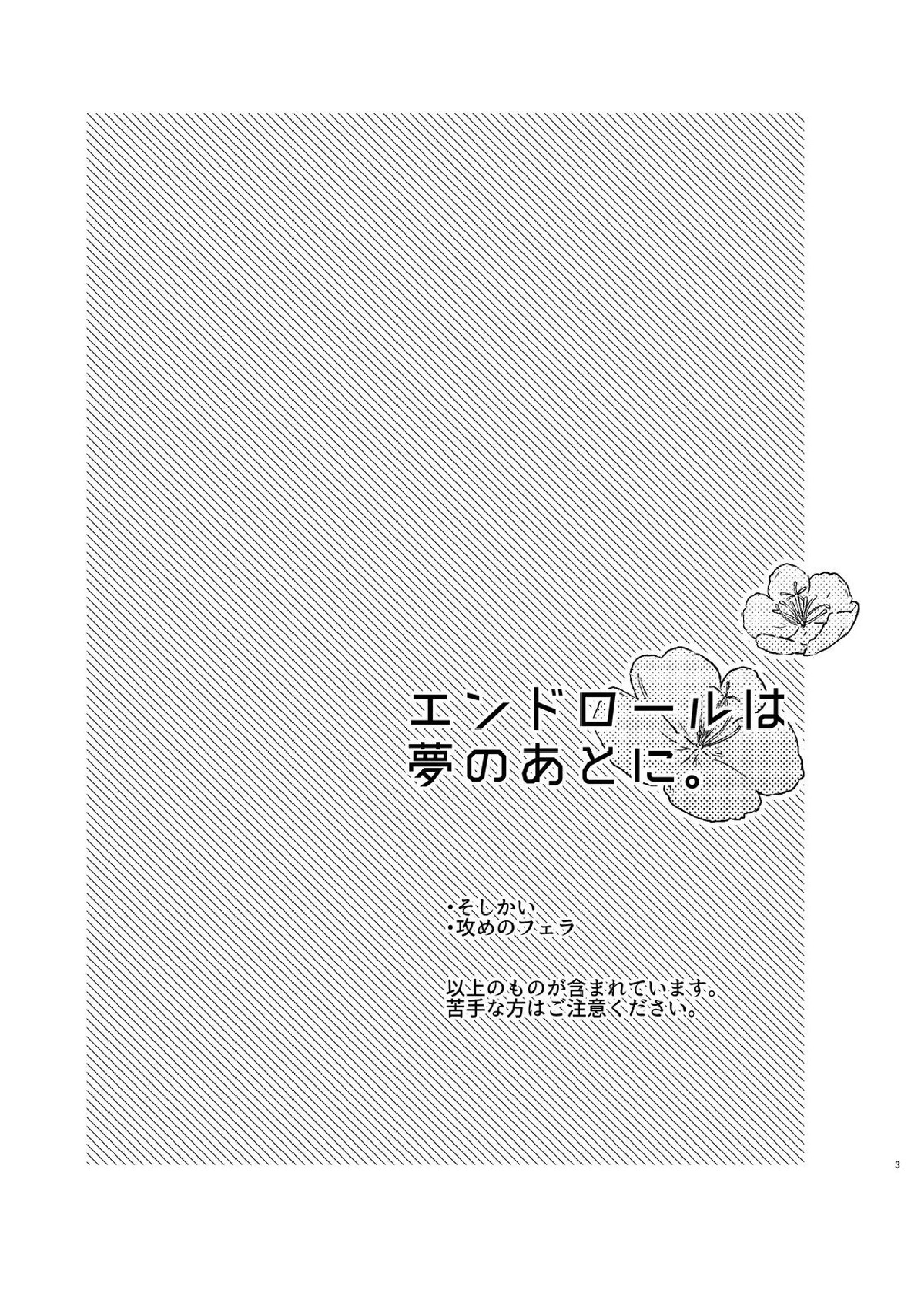 エンドロールは夢のあとに。 2ページ