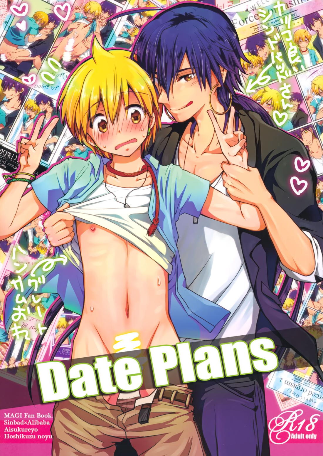 Date Plans 1ページ