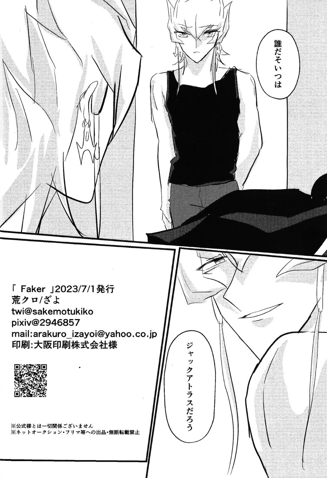 Faker 17ページ
