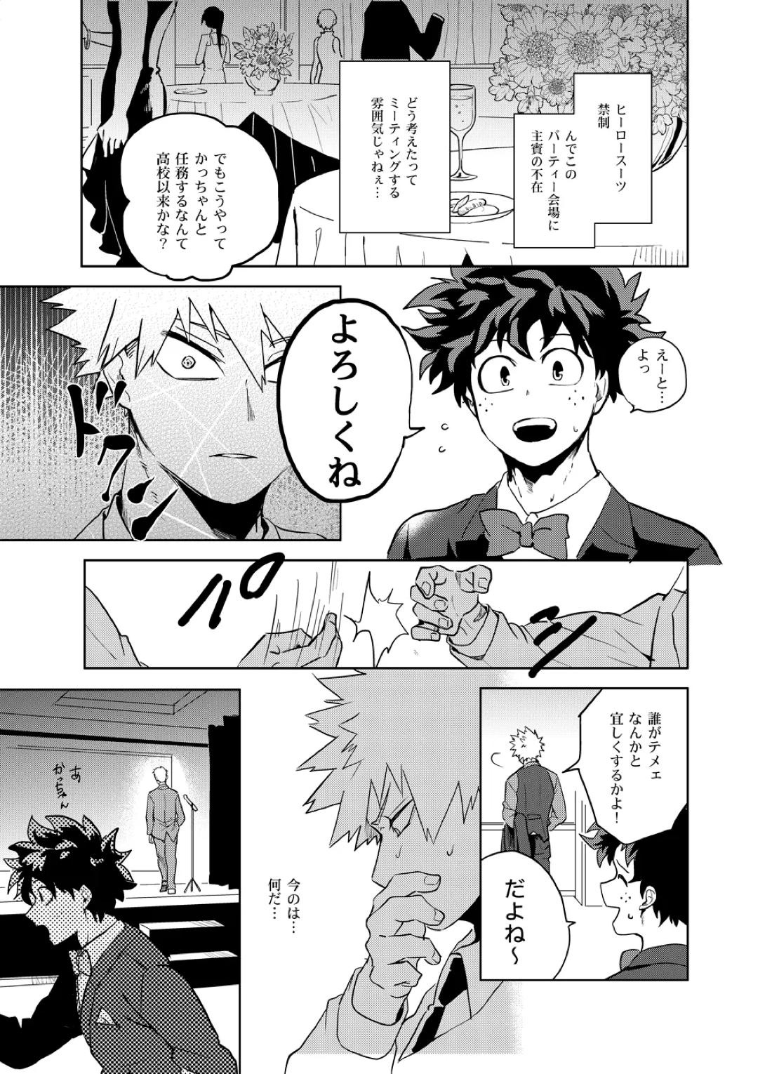 アンチノミー 16ページ