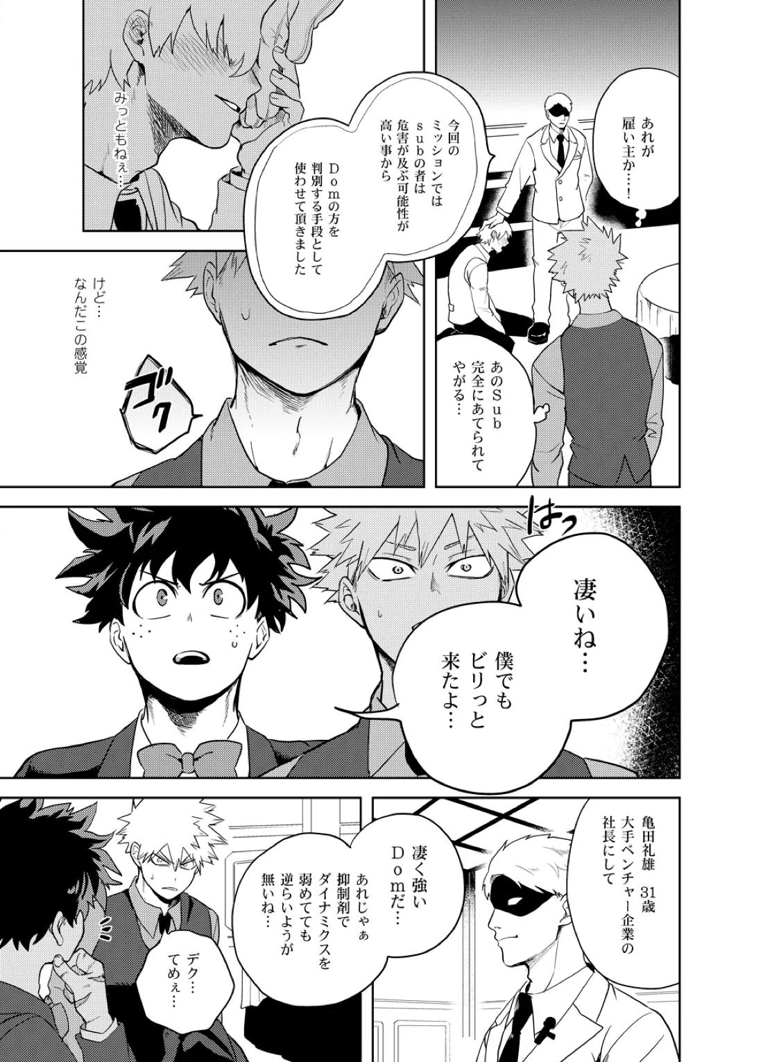 アンチノミー 18ページ