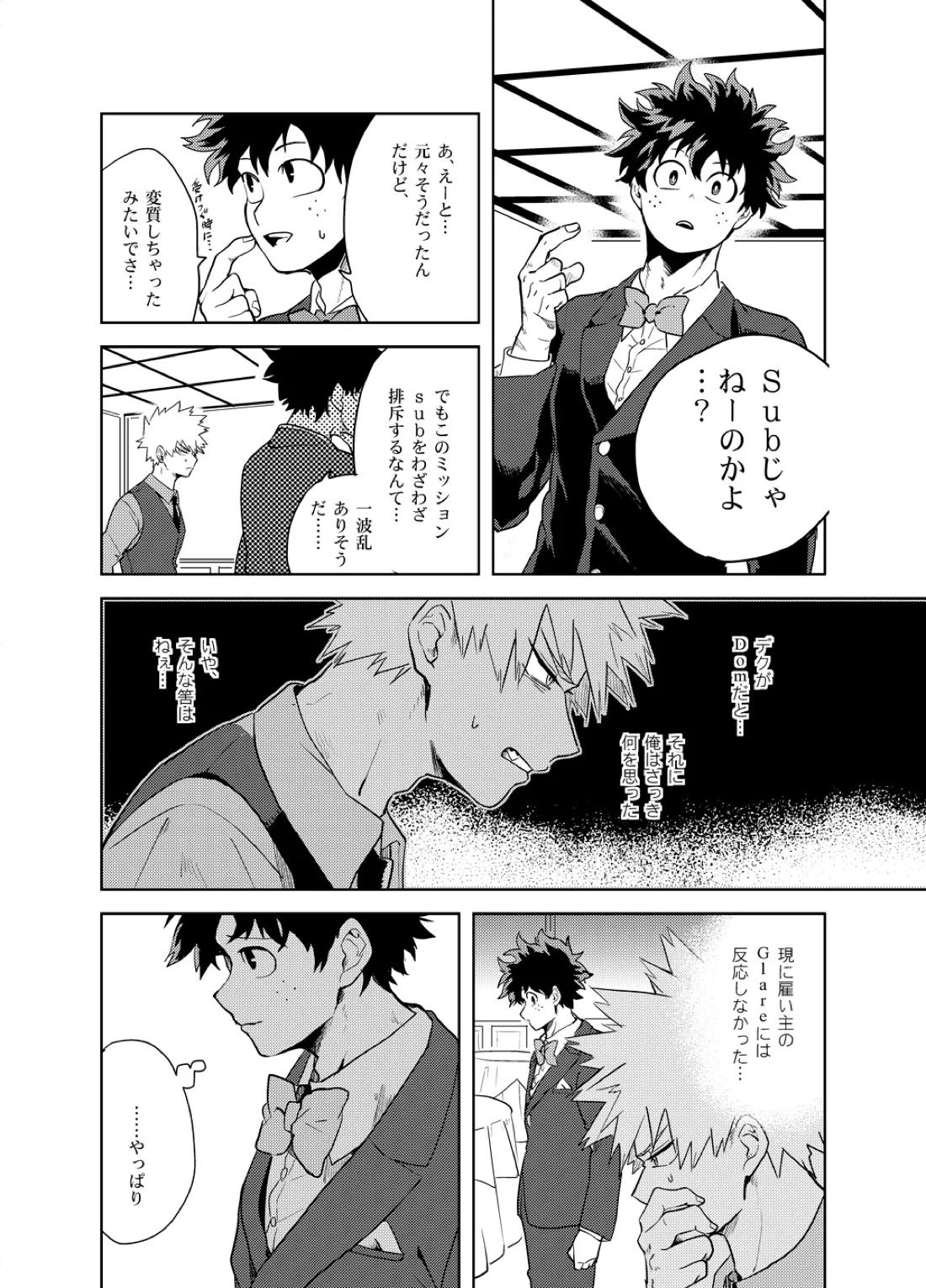 アンチノミー 19ページ