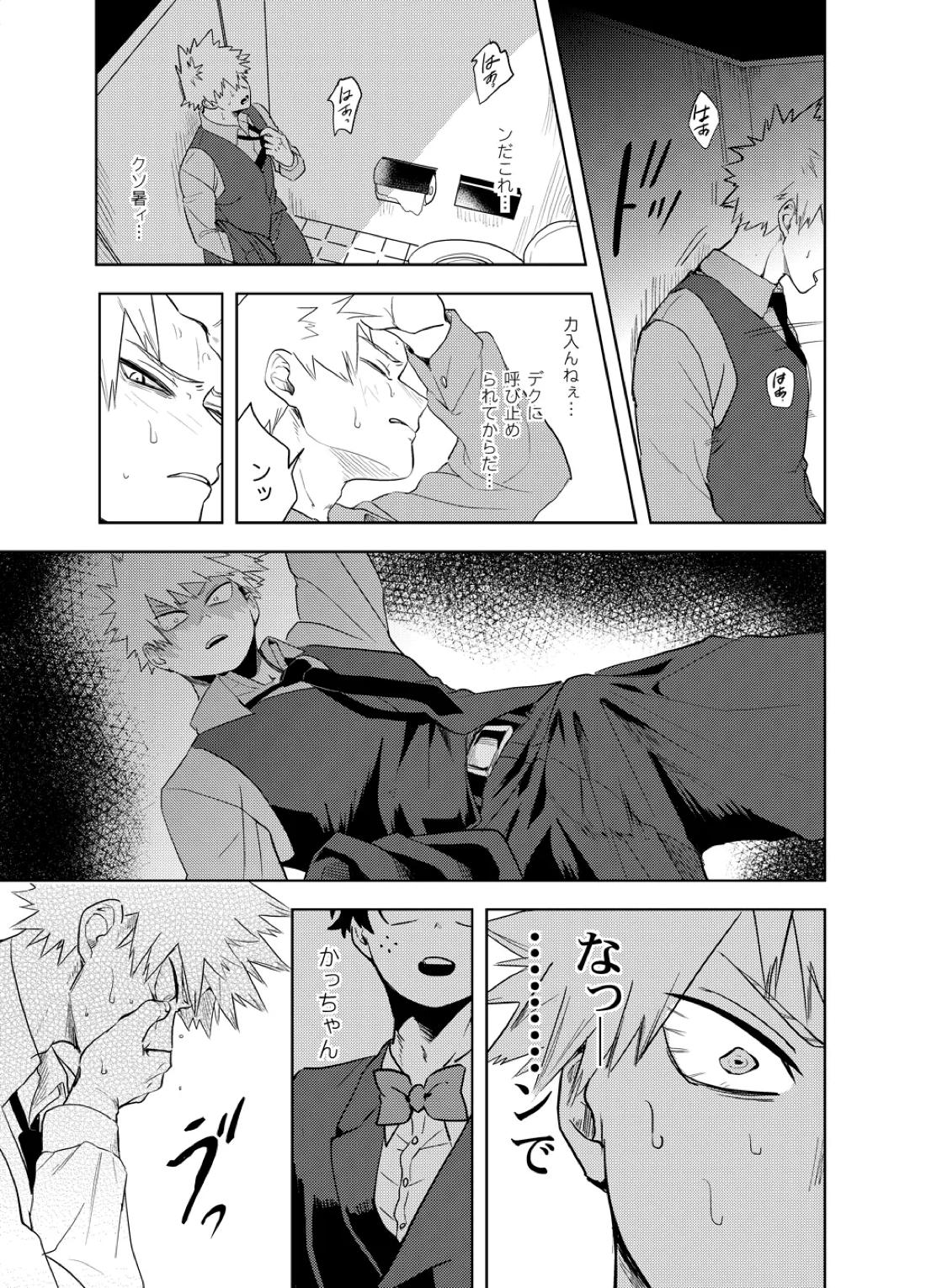 アンチノミー 24ページ