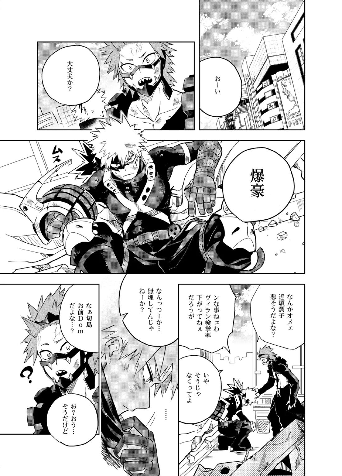 アンチノミー 28ページ