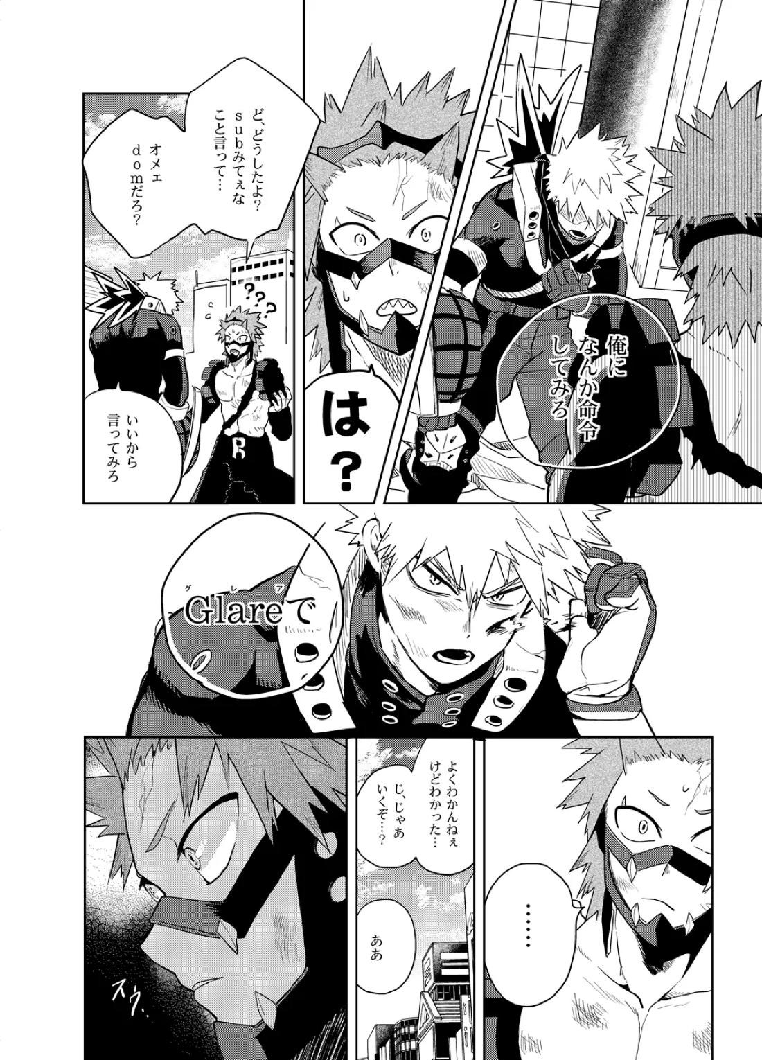 アンチノミー 29ページ