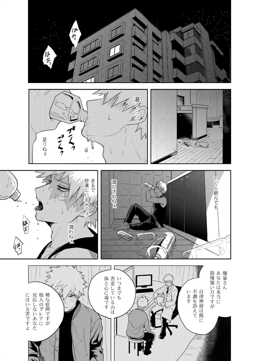 アンチノミー 32ページ