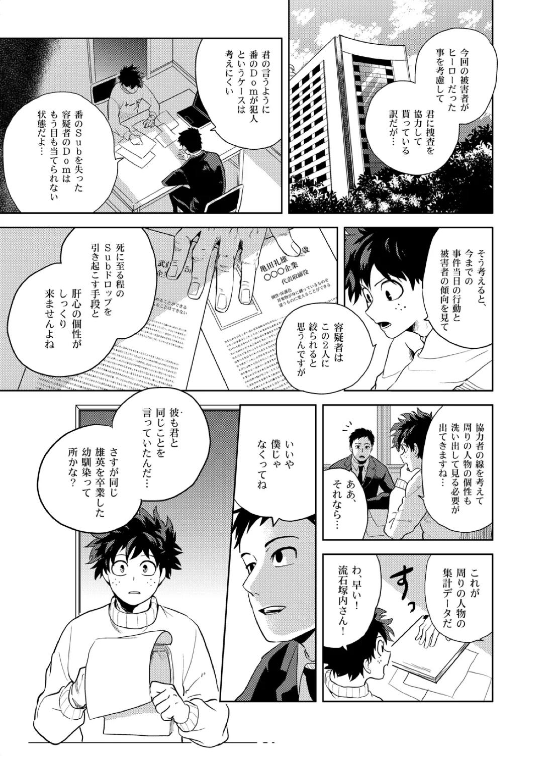 アンチノミー 34ページ