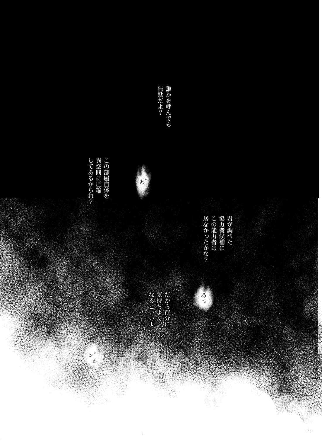 アンチノミー 54ページ