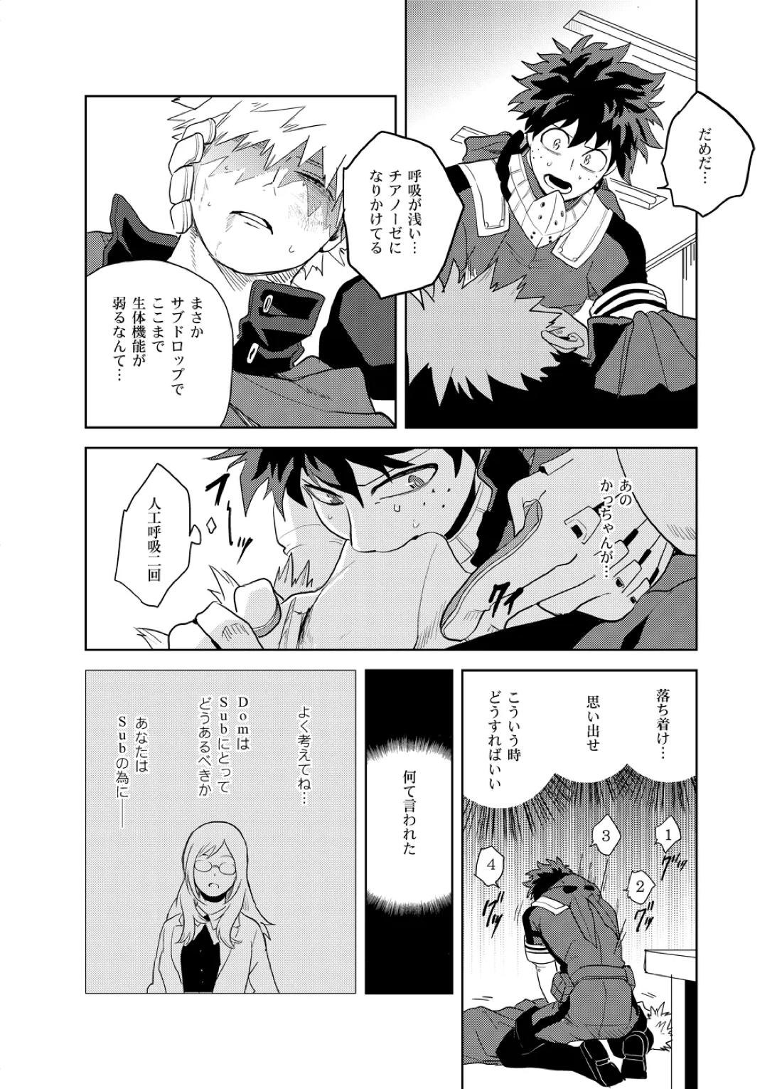 アンチノミー 67ページ