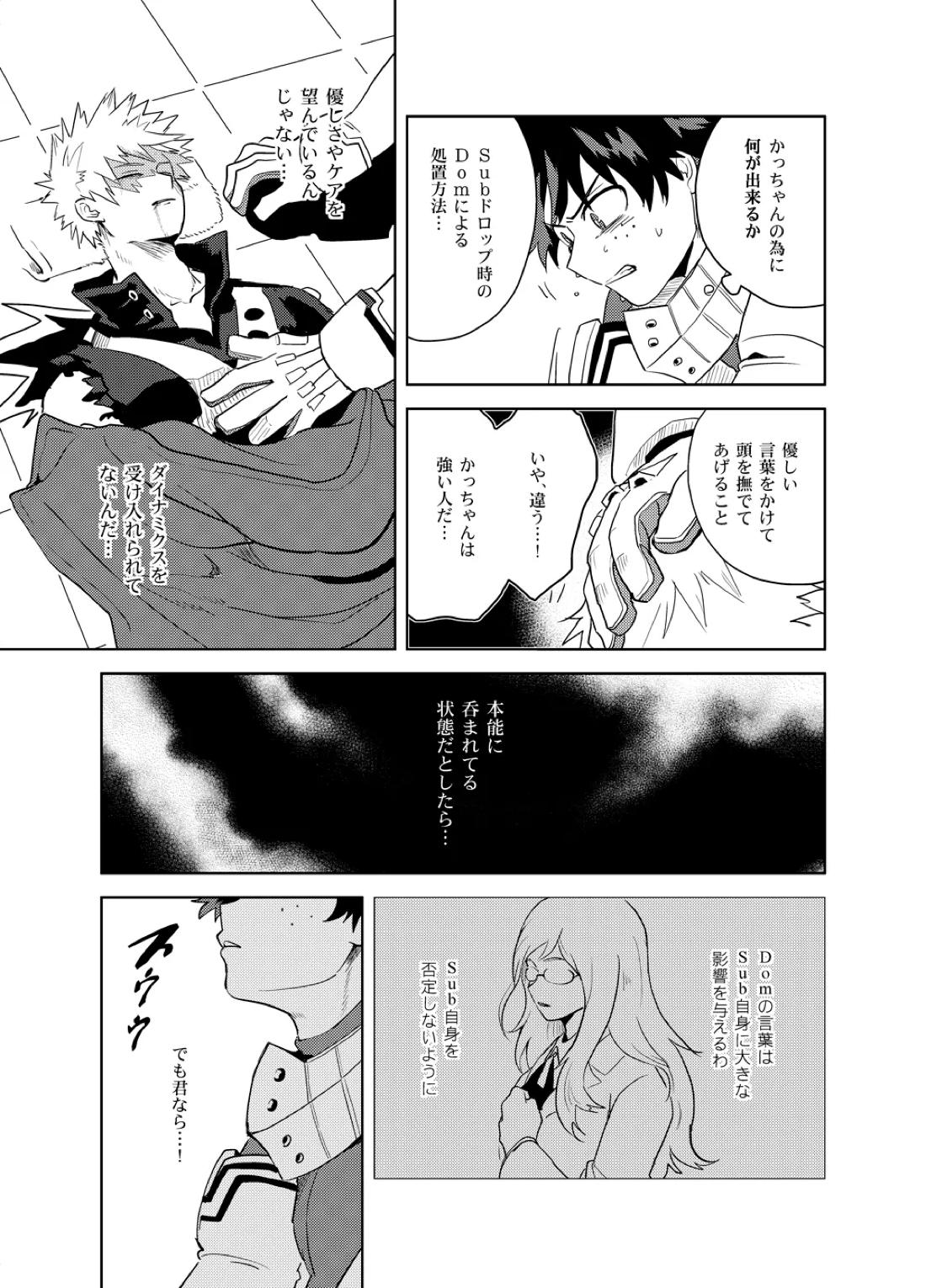 アンチノミー 68ページ