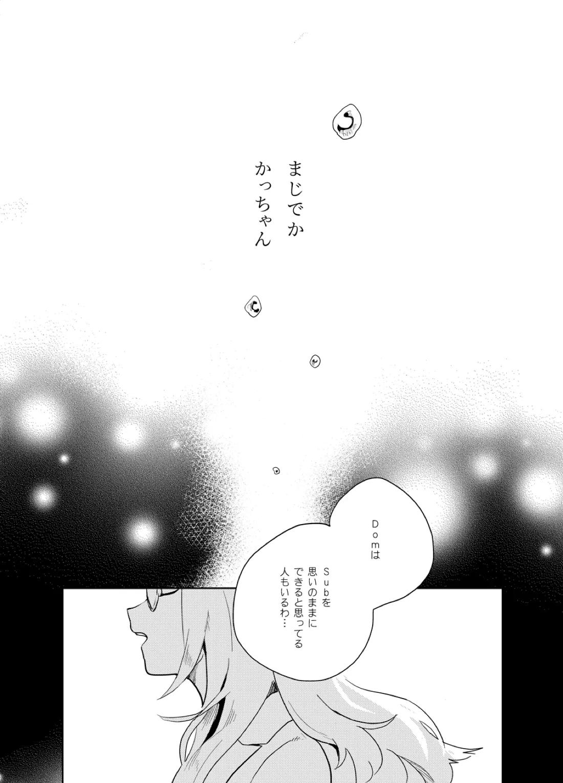 アンチノミー 78ページ