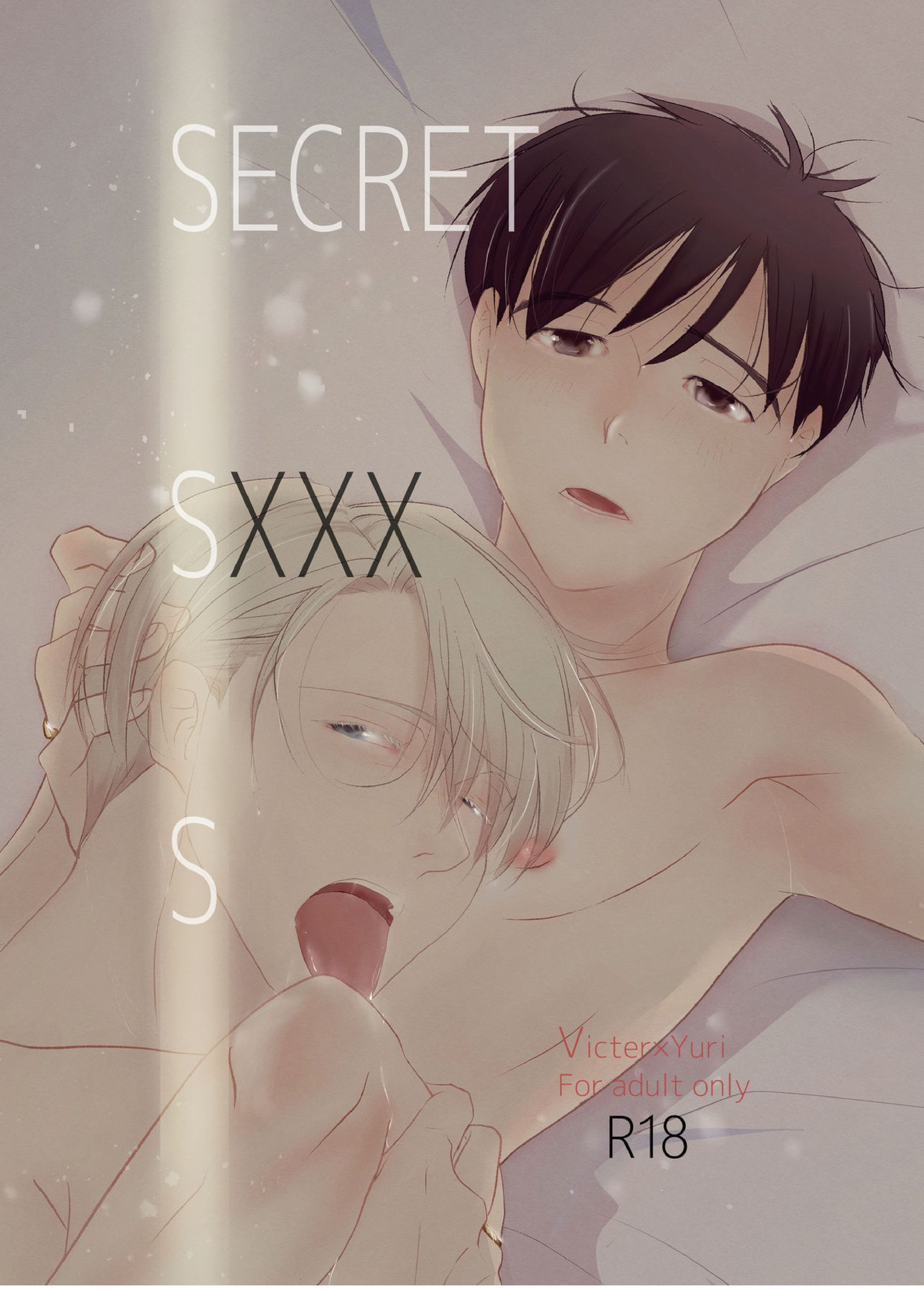 SECRET SXXXS 1ページ