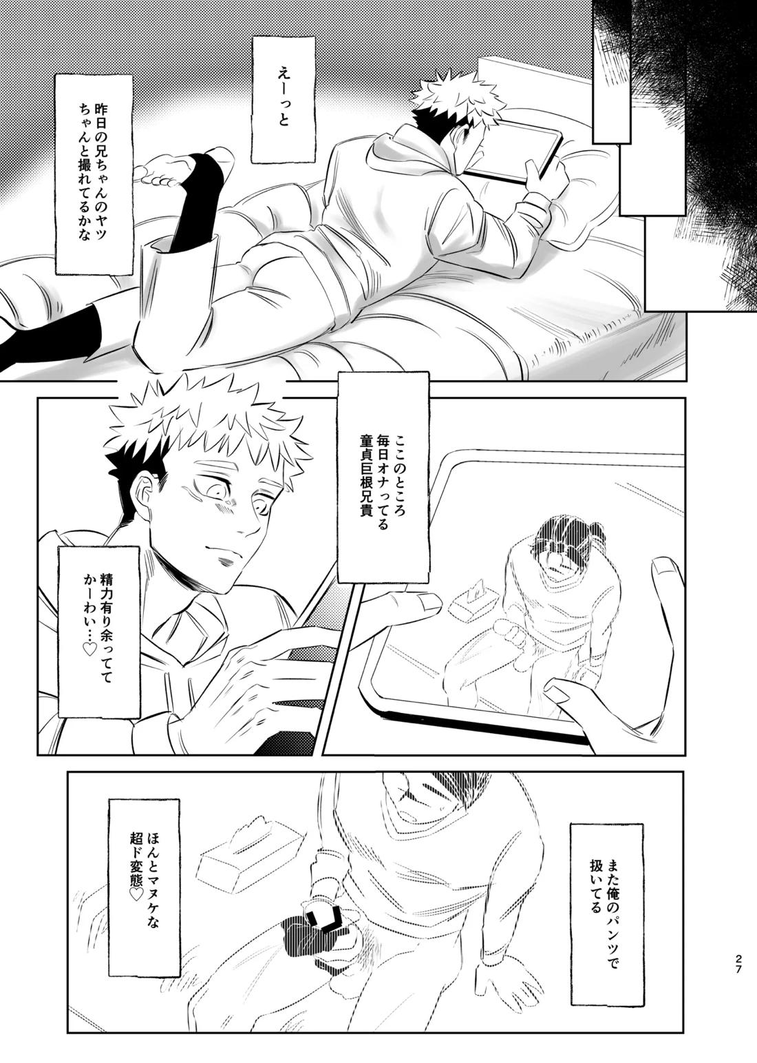 独占モノポリジアン 26ページ