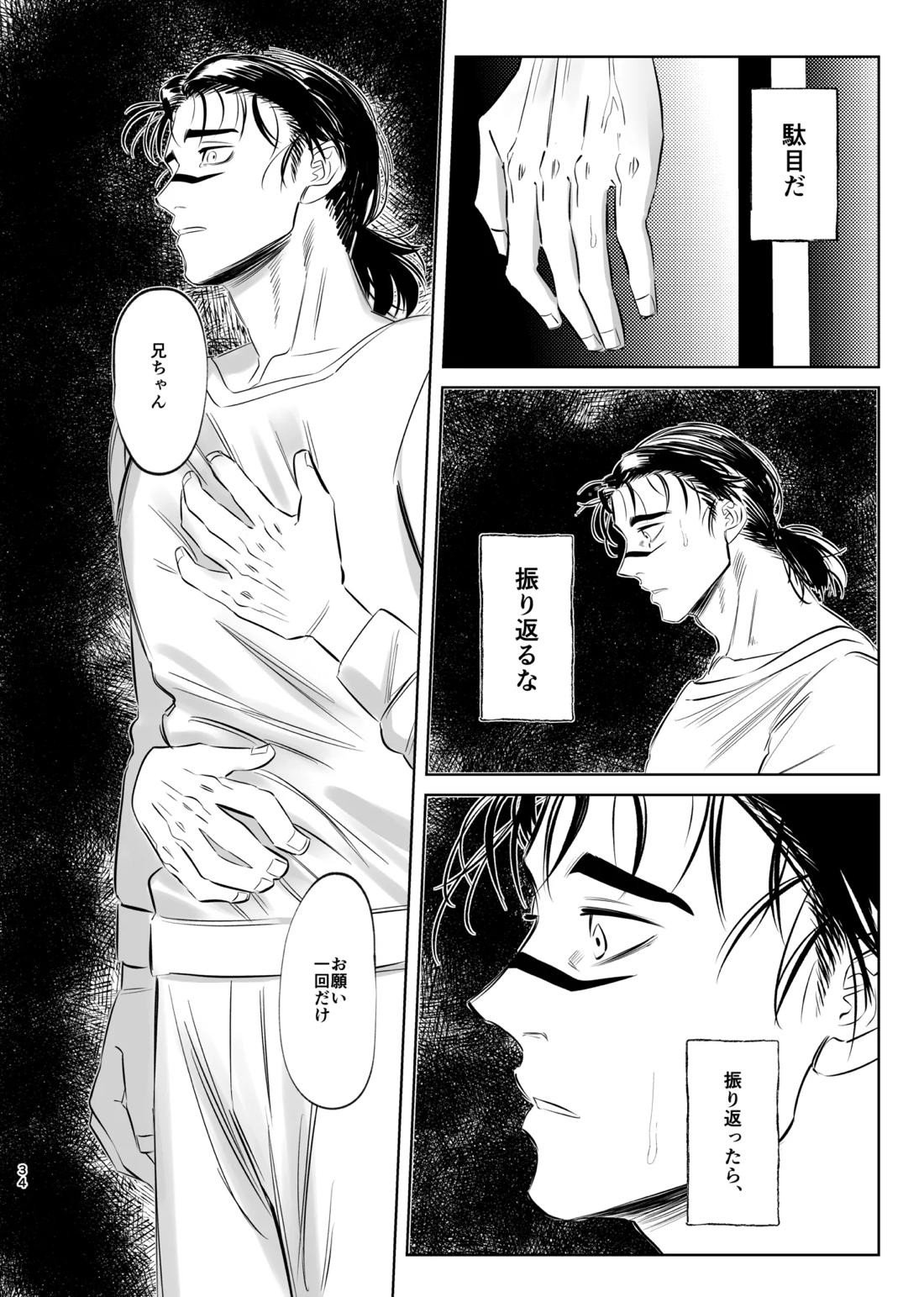 独占モノポリジアン 33ページ