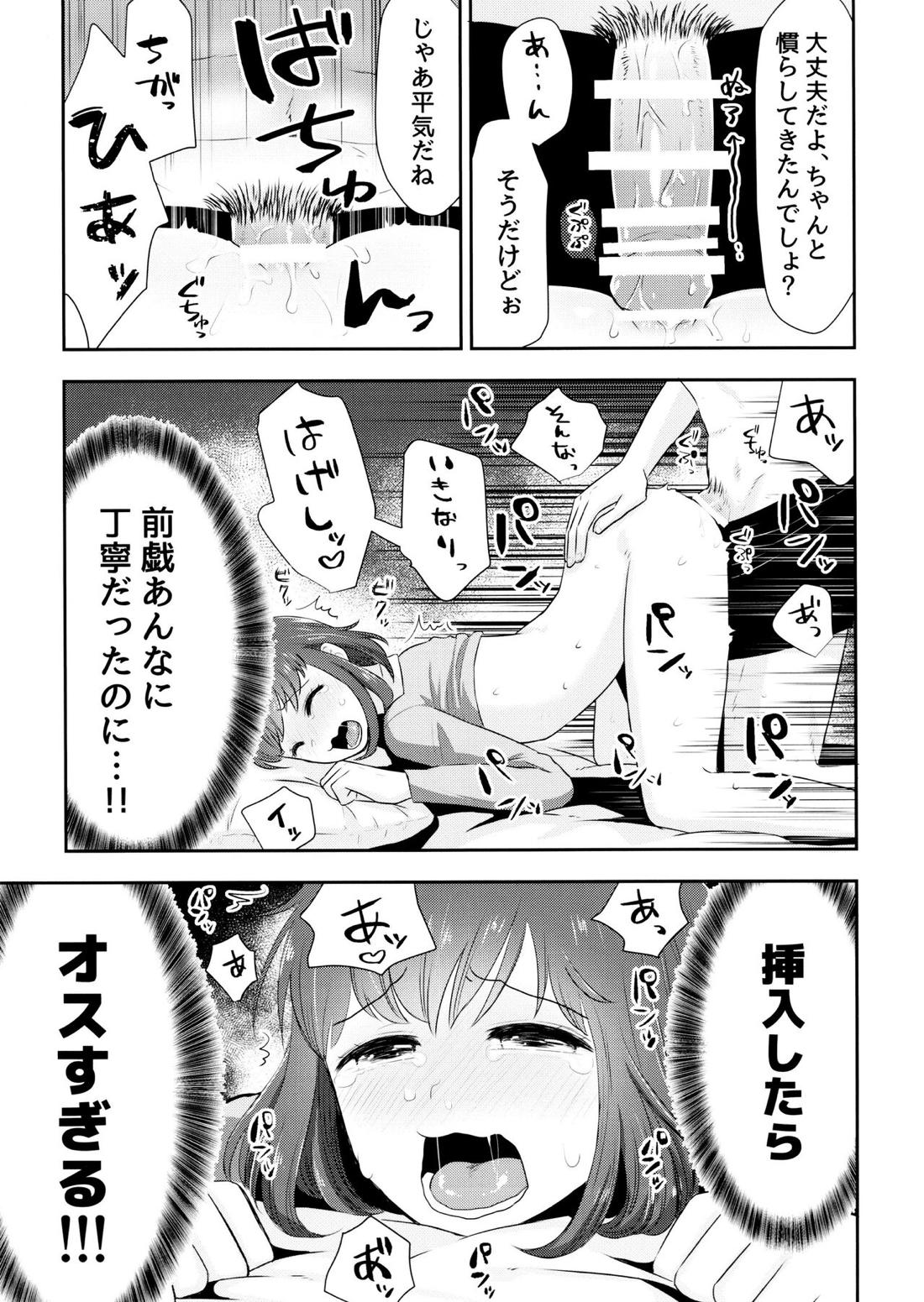 あつトド事変 14ページ