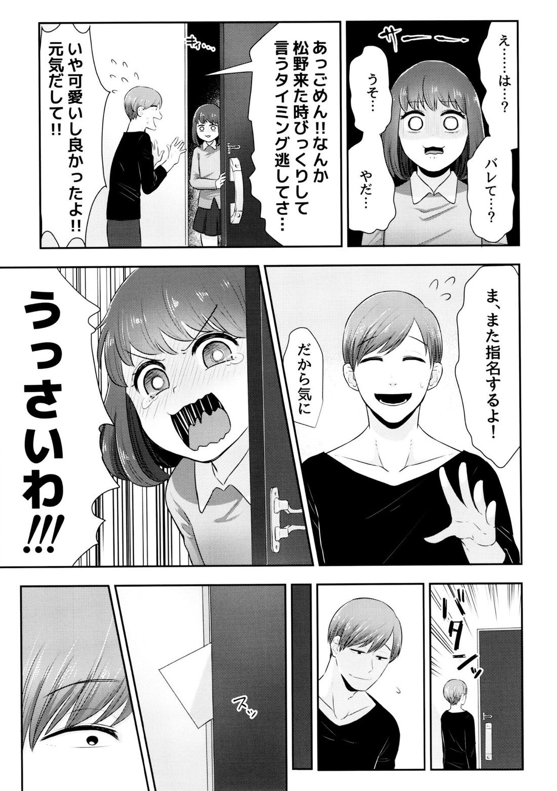 あつトド事変 18ページ