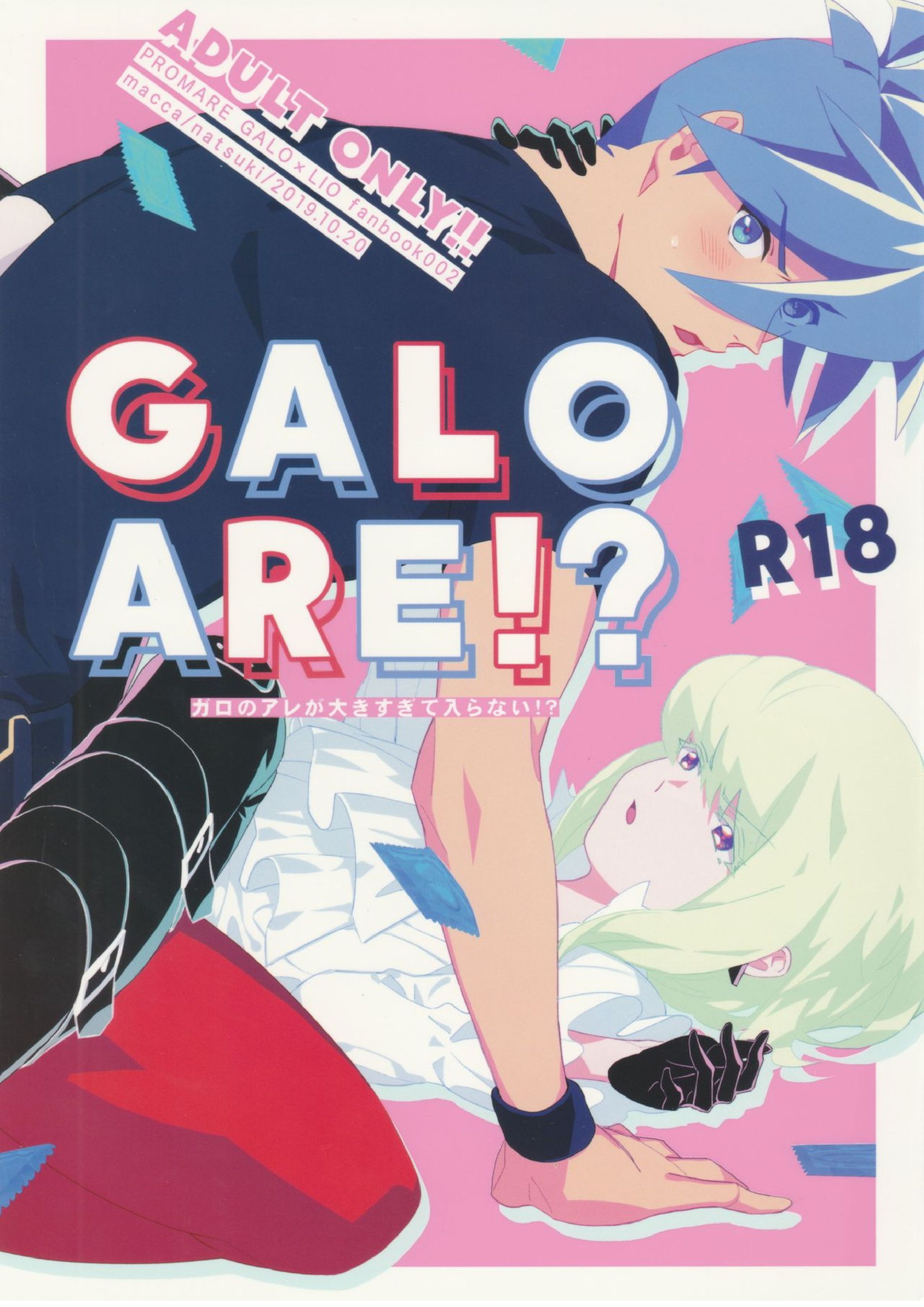 GALOARE! 1ページ