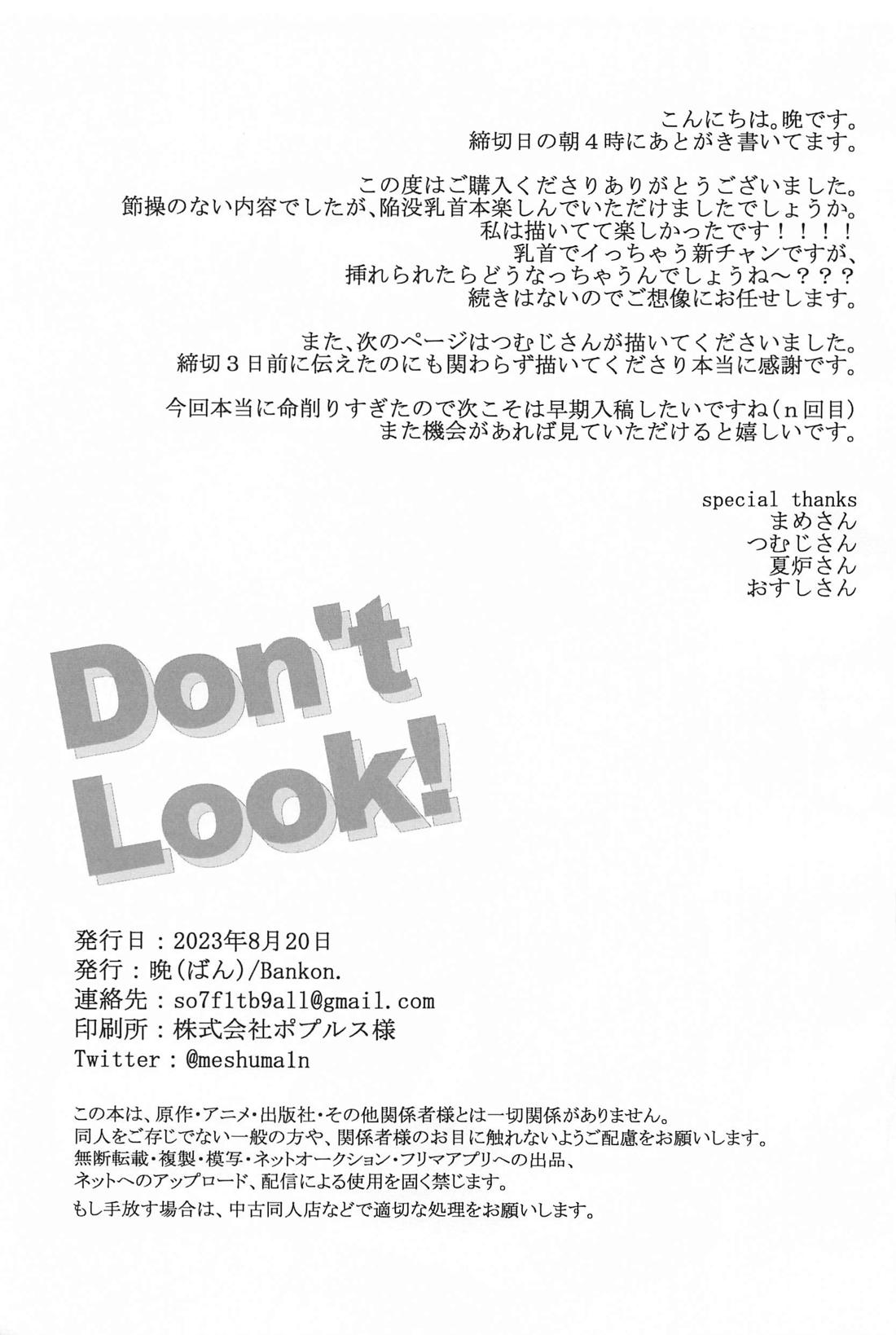 Don’t Look！ 16ページ