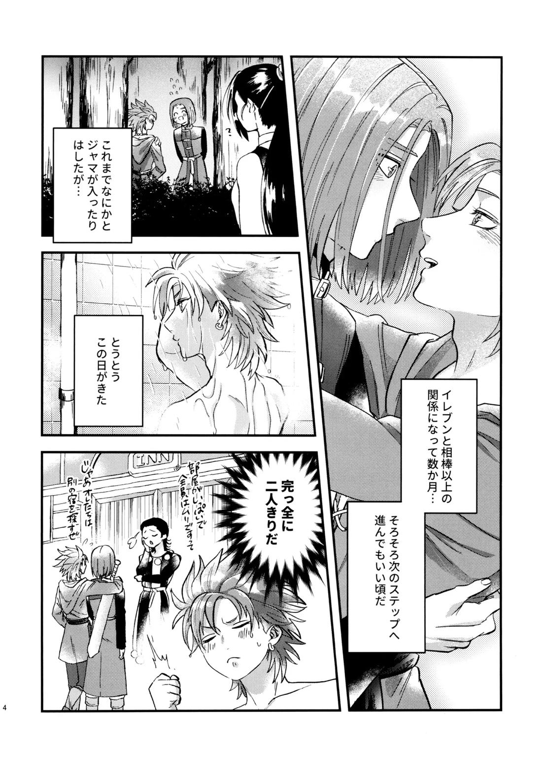童貞喰いのカミュくんの失態 3ページ
