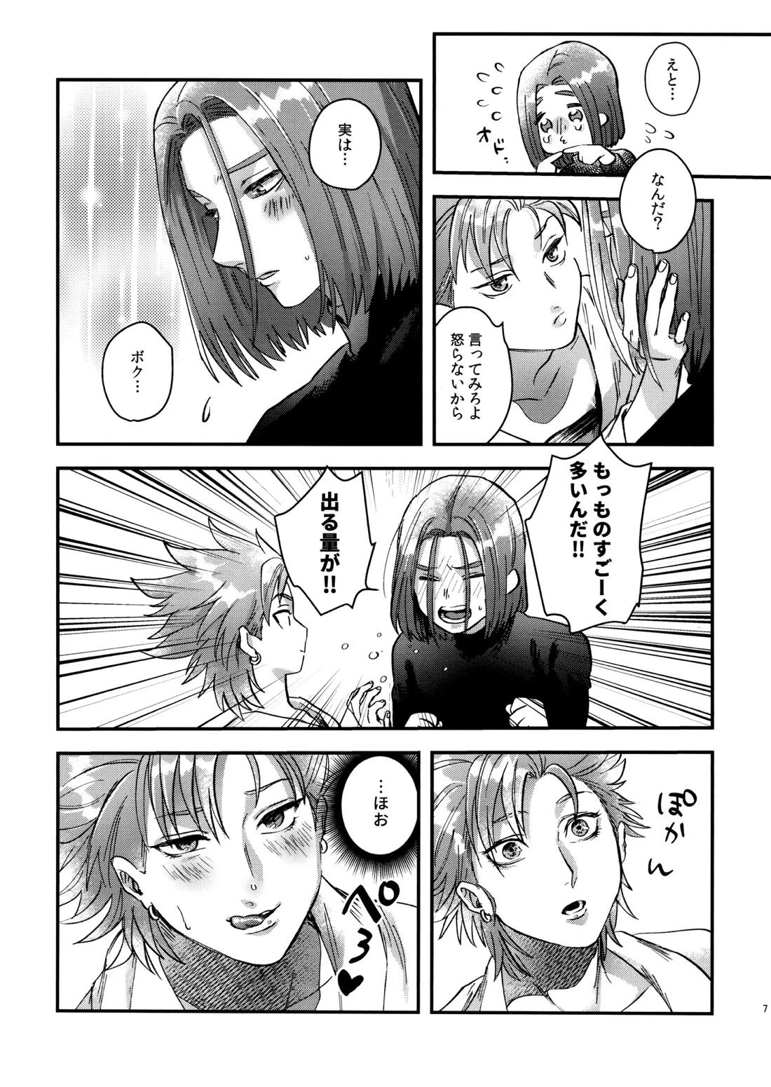 童貞喰いのカミュくんの失態 6ページ