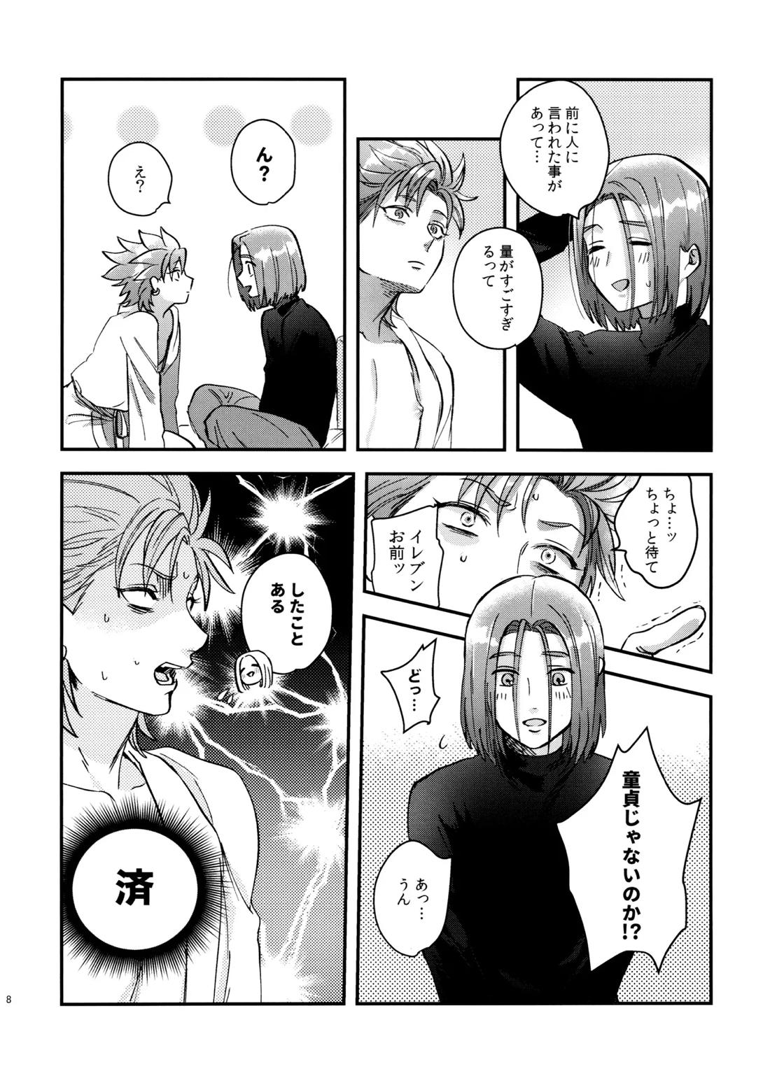 童貞喰いのカミュくんの失態 7ページ