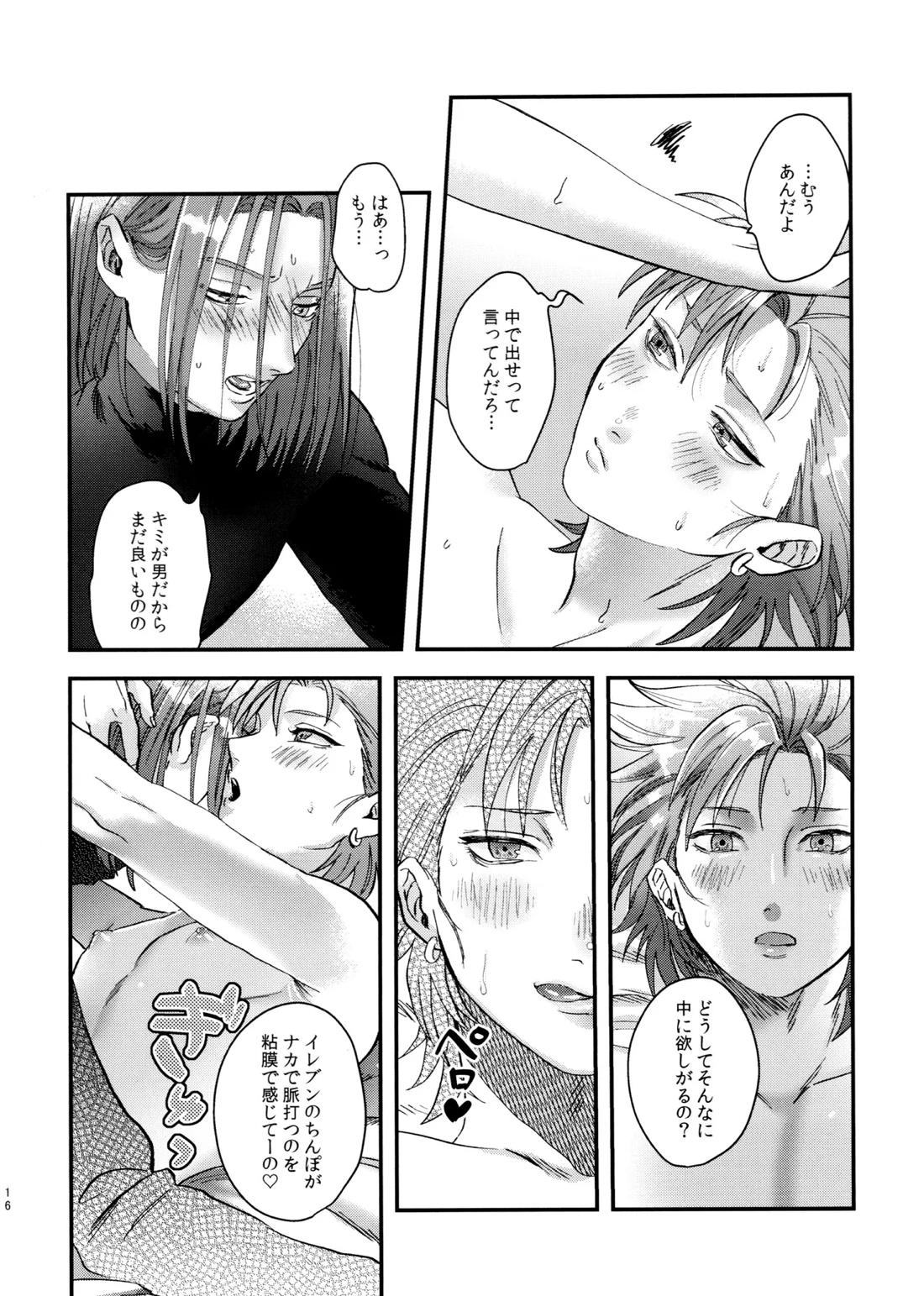 童貞喰いのカミュくんの失態 15ページ
