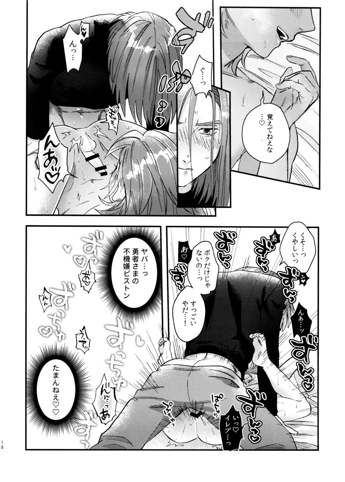 童貞喰いのカミュくんの失態 17ページ