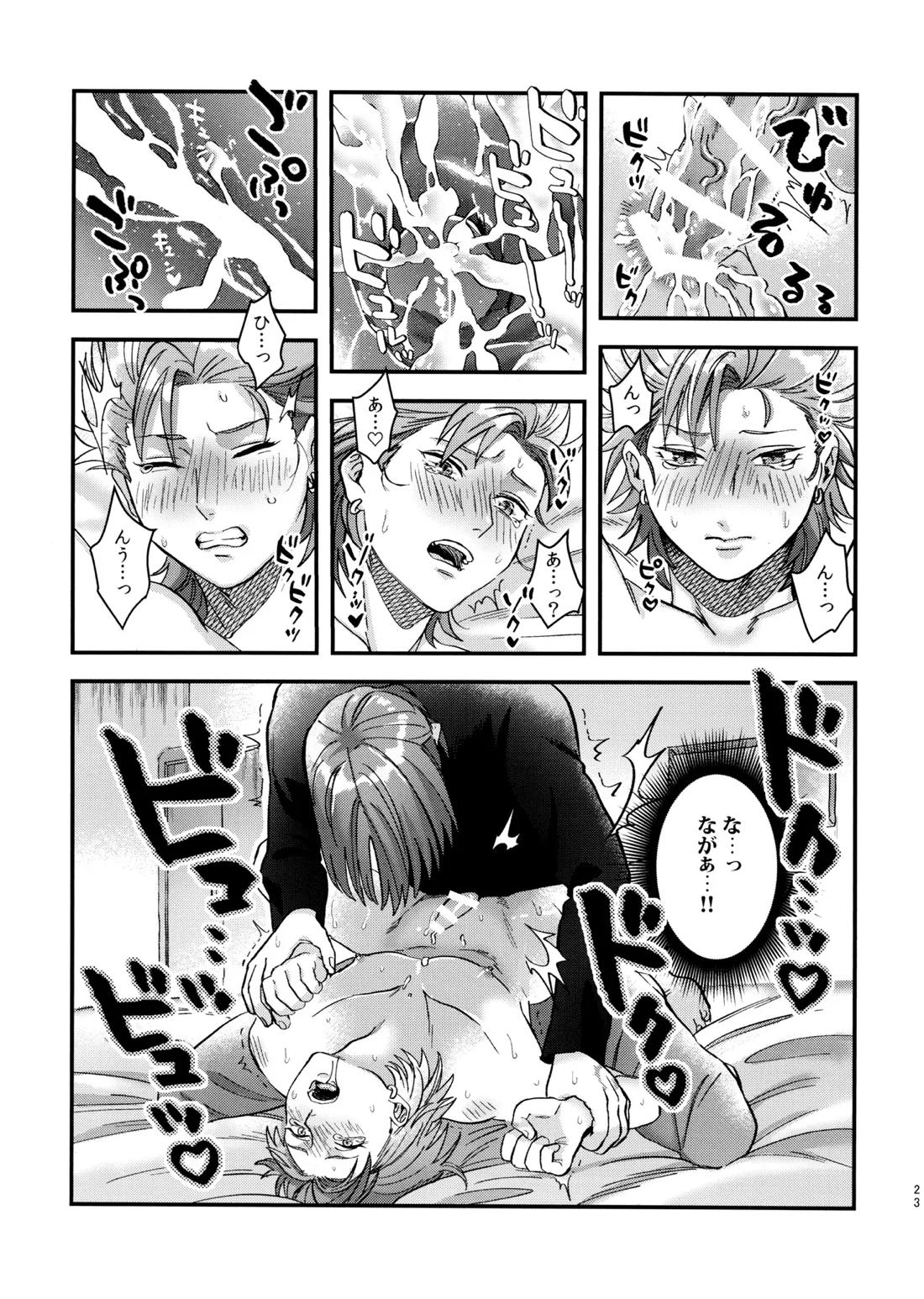 童貞喰いのカミュくんの失態 22ページ
