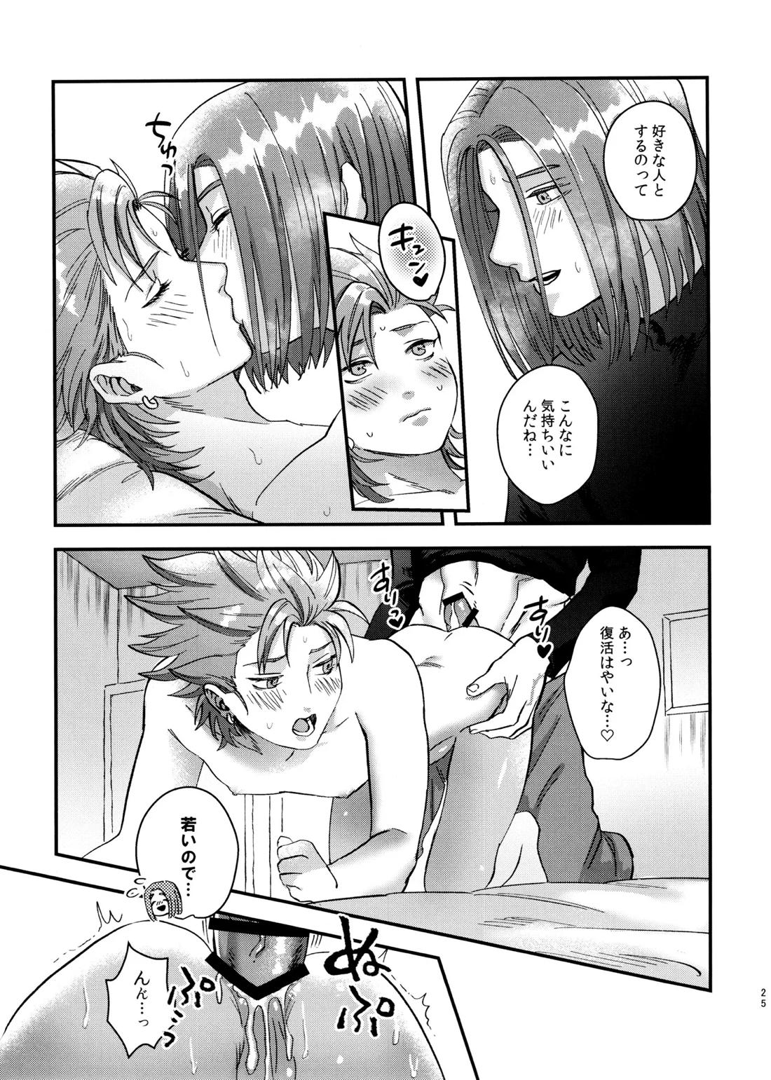 童貞喰いのカミュくんの失態 24ページ