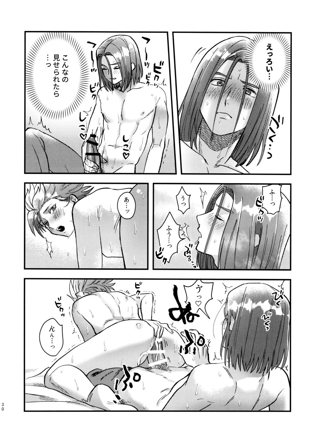 童貞喰いのカミュくんの失態 29ページ