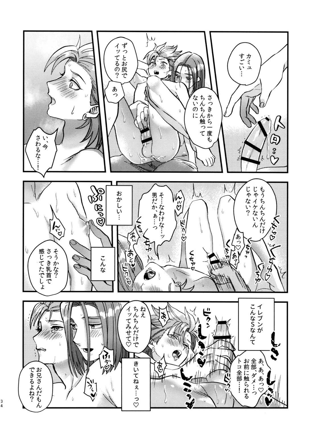 童貞喰いのカミュくんの失態 33ページ
