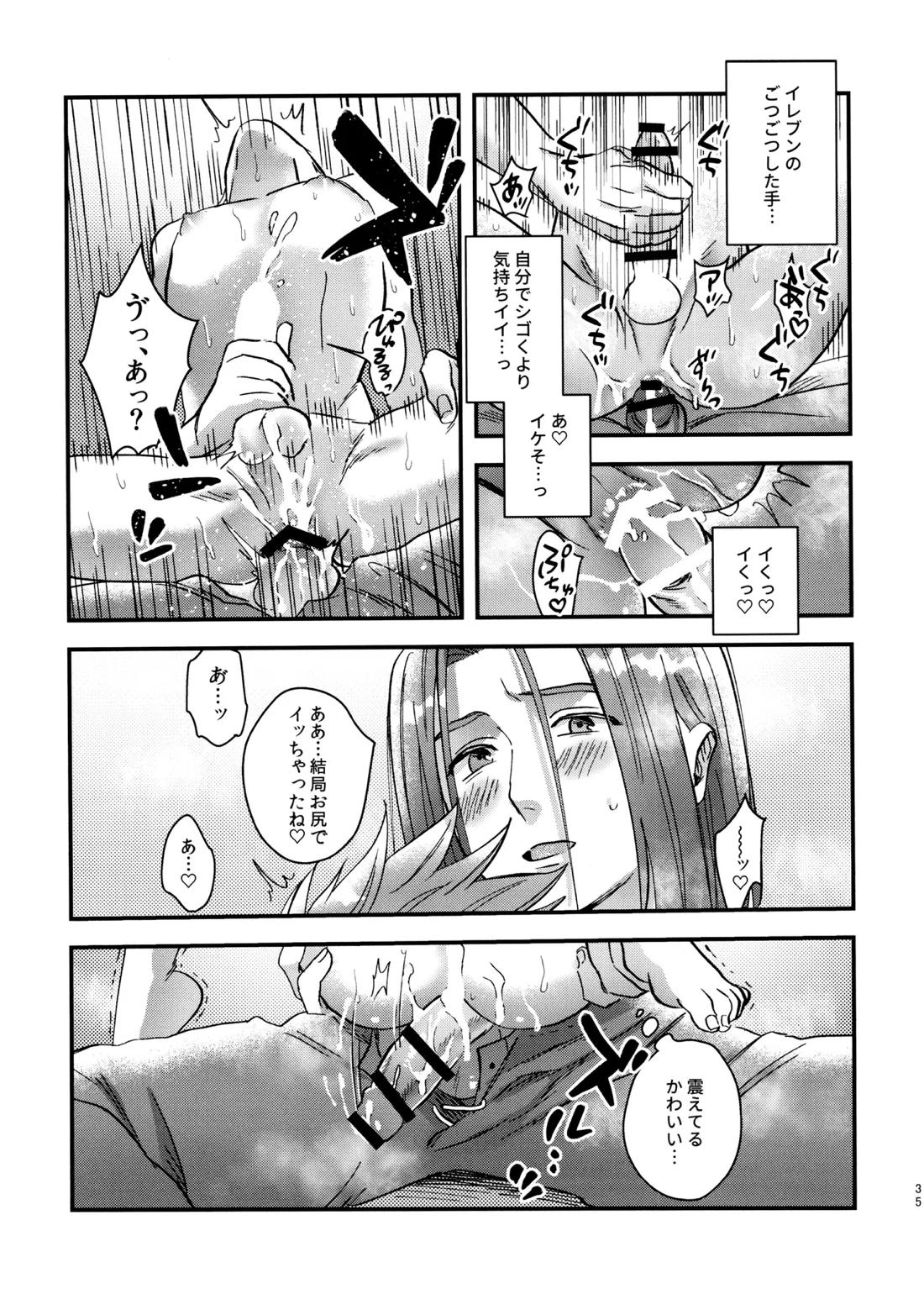 童貞喰いのカミュくんの失態 34ページ