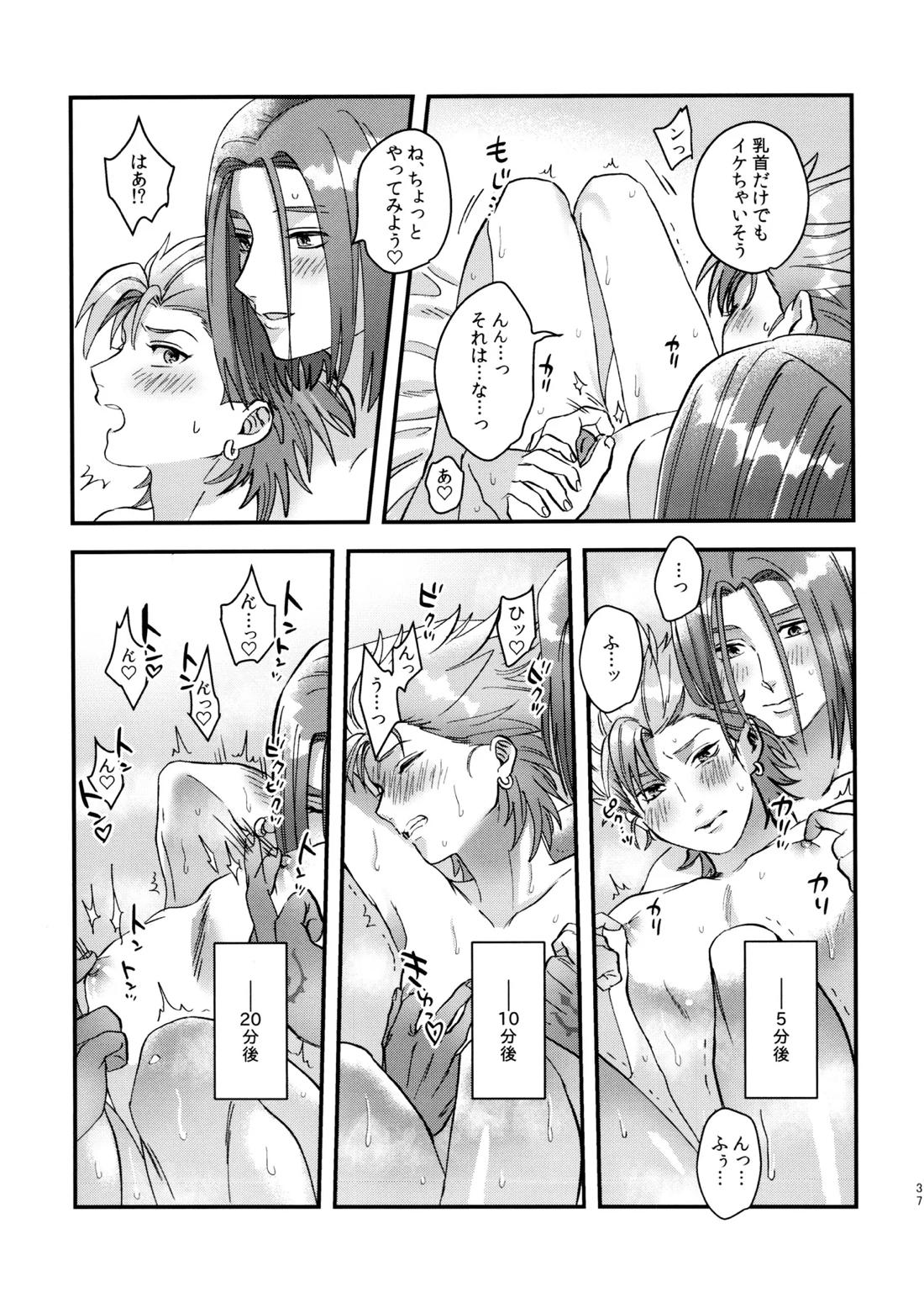 童貞喰いのカミュくんの失態 36ページ