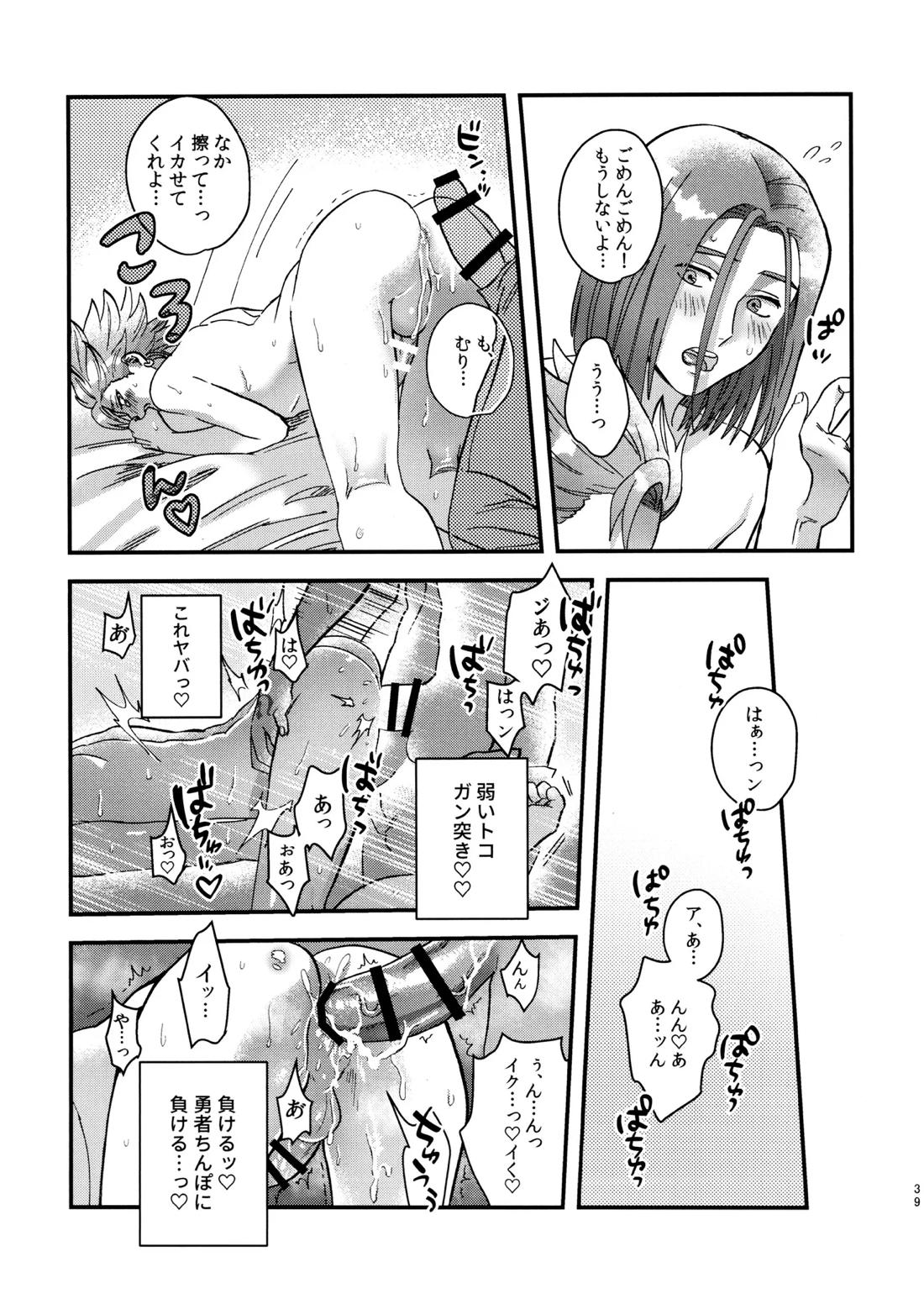 童貞喰いのカミュくんの失態 38ページ