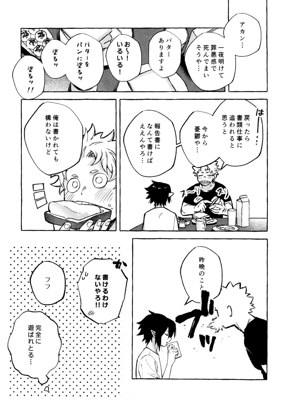 こたえあわせは×年後 38ページ