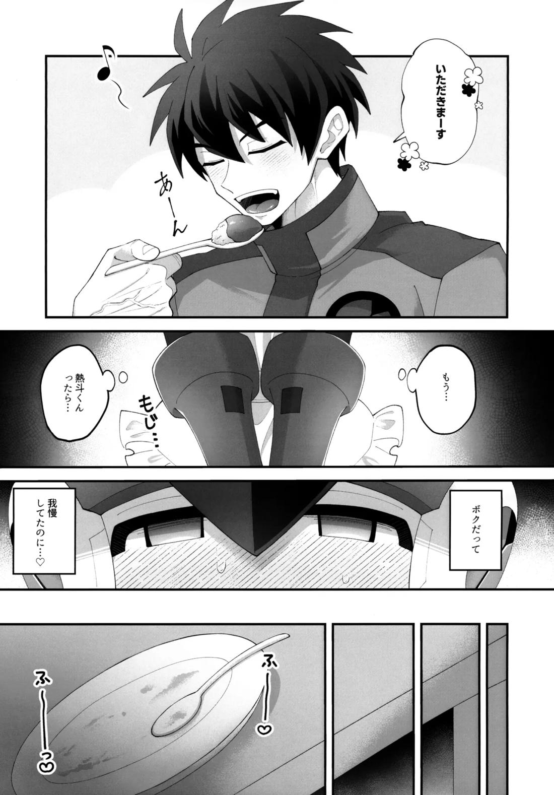 ひかりのマリアージュ 6ページ
